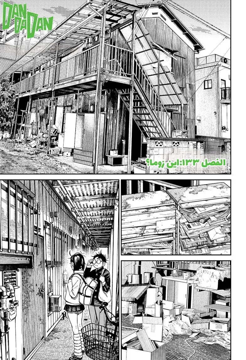 Read Dandadan ar Manga Online
