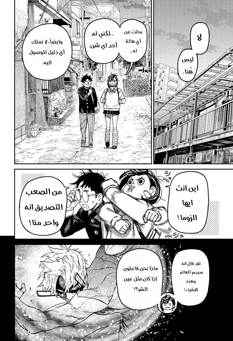 Read Dandadan ar Manga Online