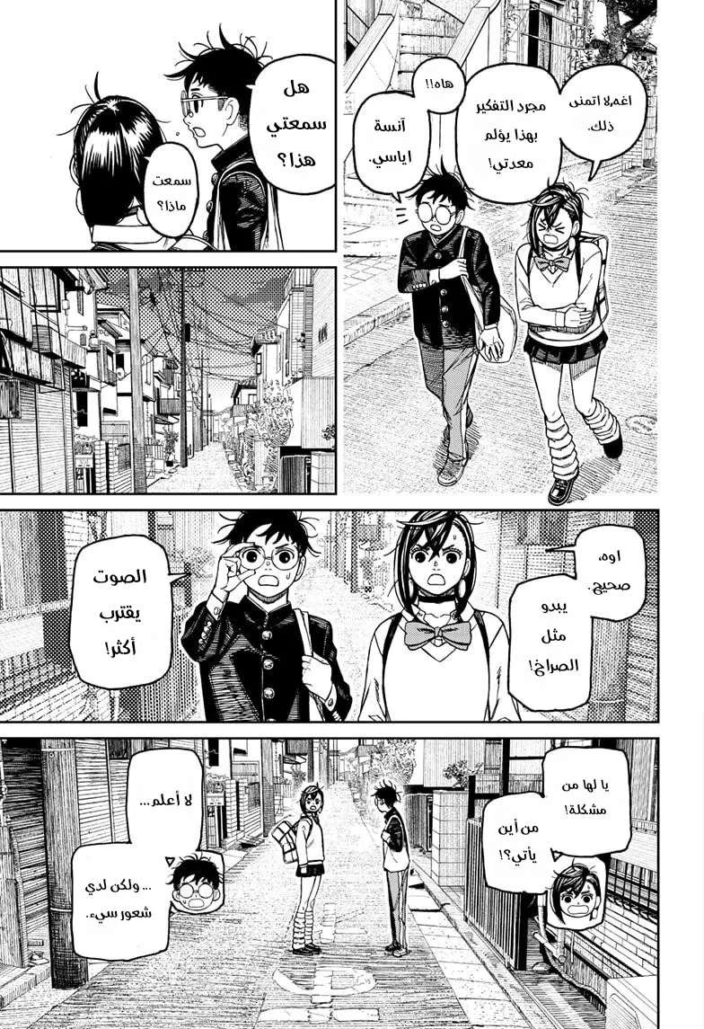 Read Dandadan ar Manga Online
