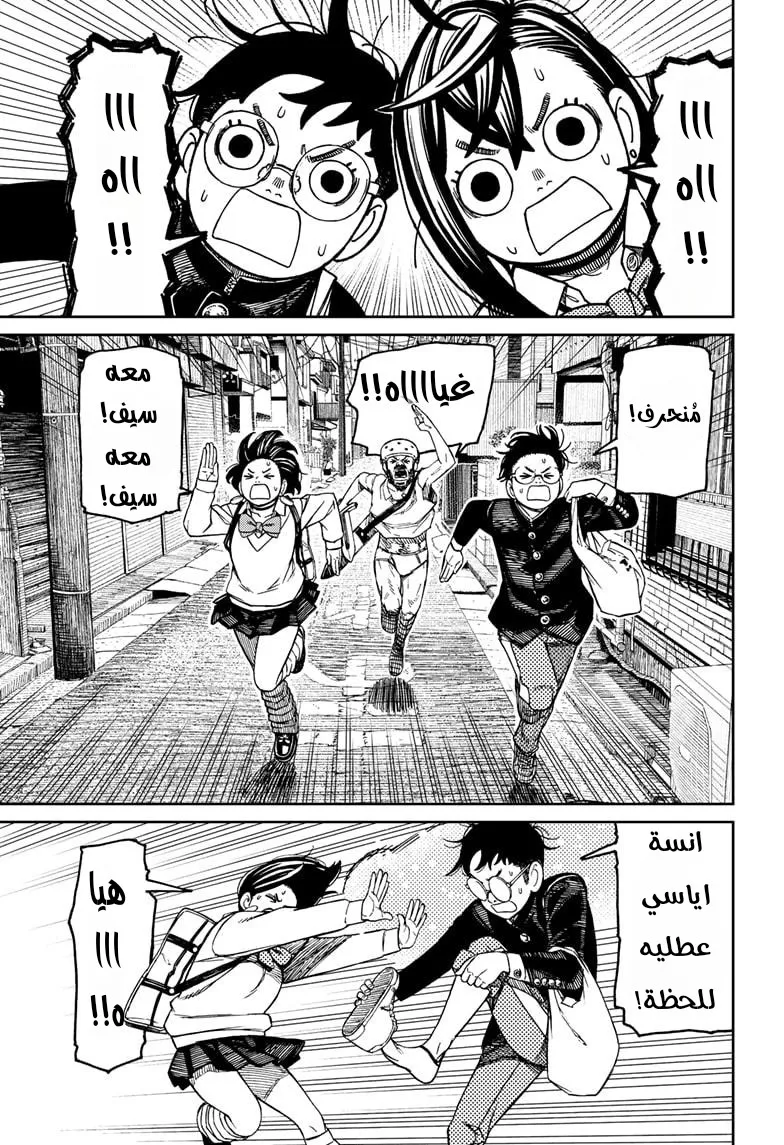 Read Dandadan ar Manga Online