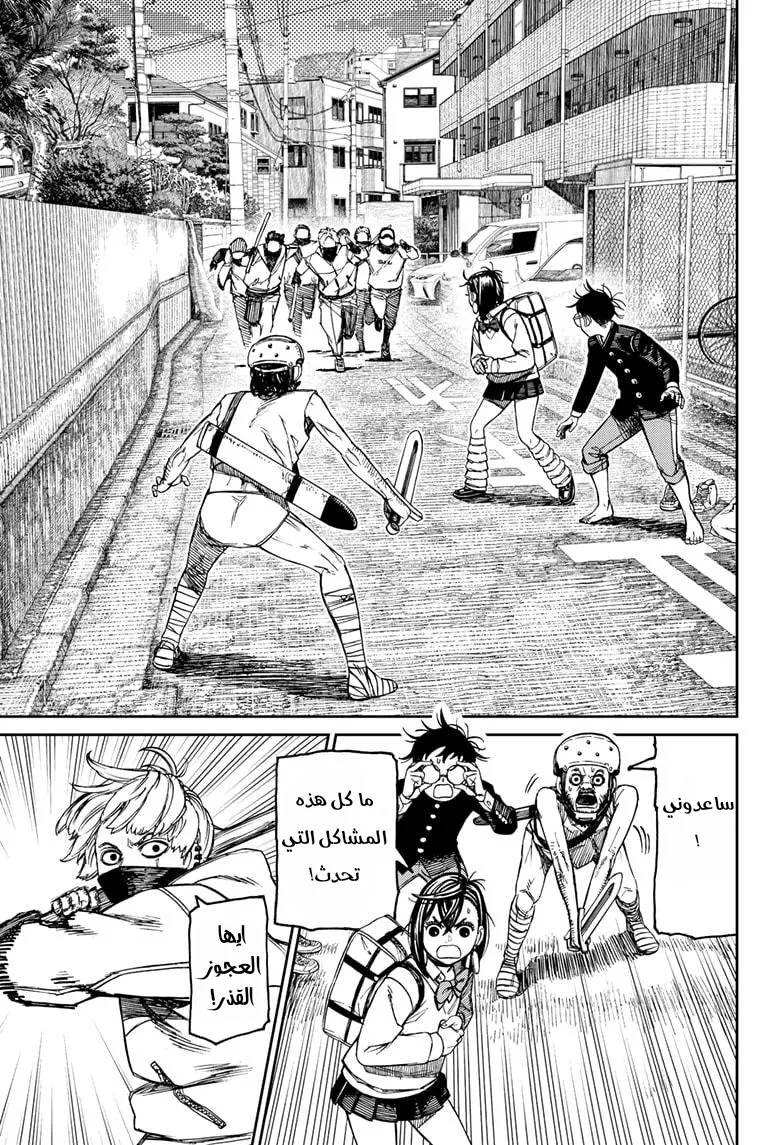 Read Dandadan ar Manga Online