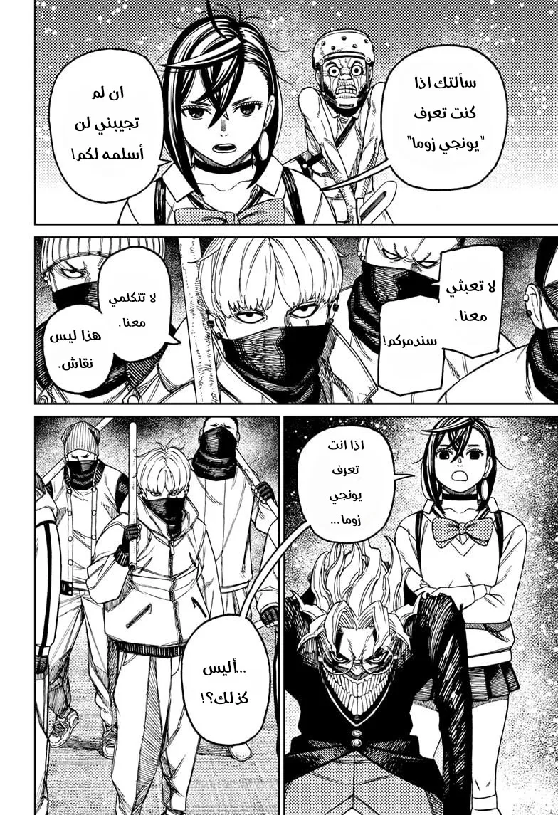 Read Dandadan ar Manga Online