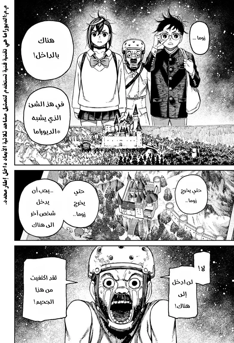 Read Dandadan ar Manga Online