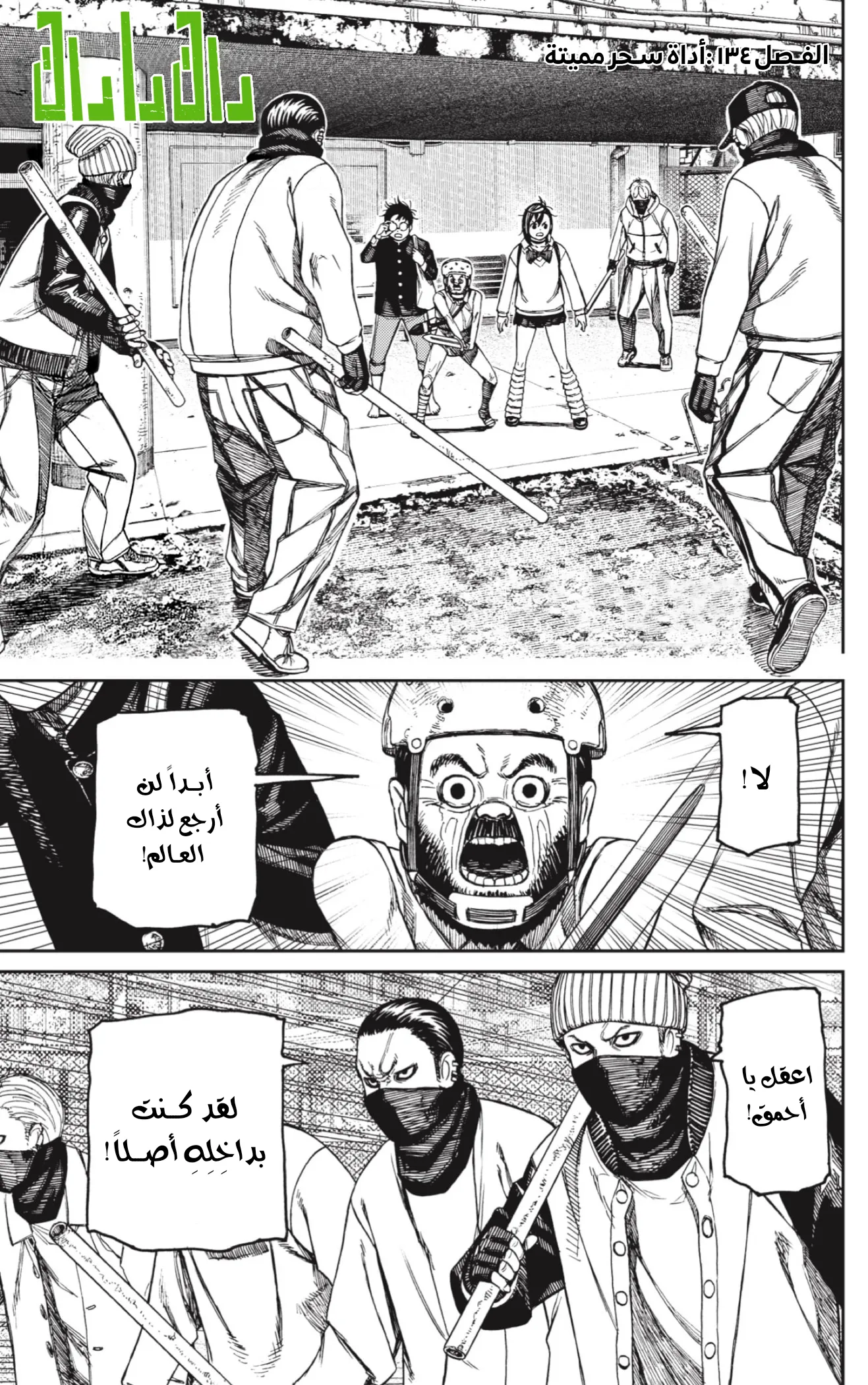 Read Dandadan ar Manga Online