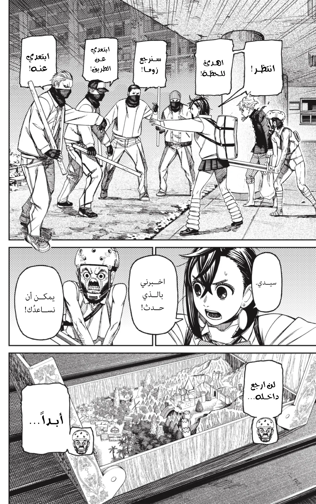Read Dandadan ar Manga Online
