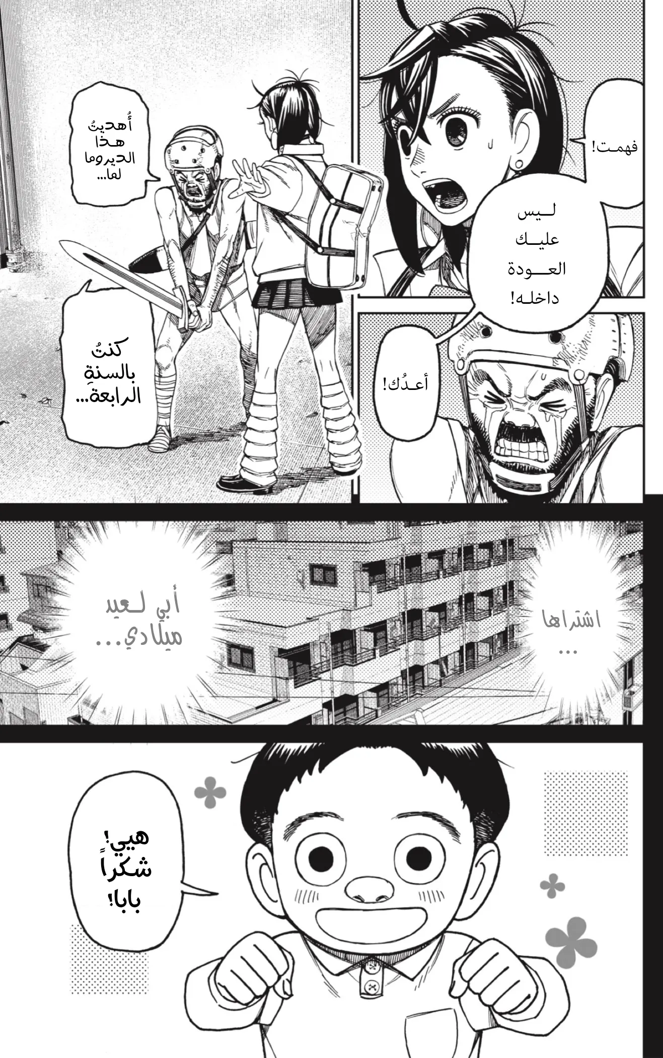 Read Dandadan ar Manga Online