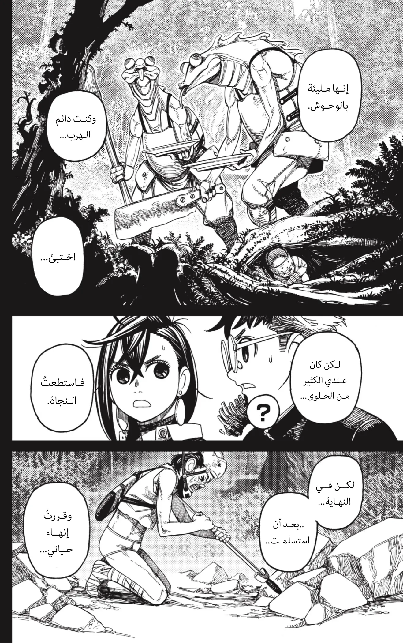 Read Dandadan ar Manga Online