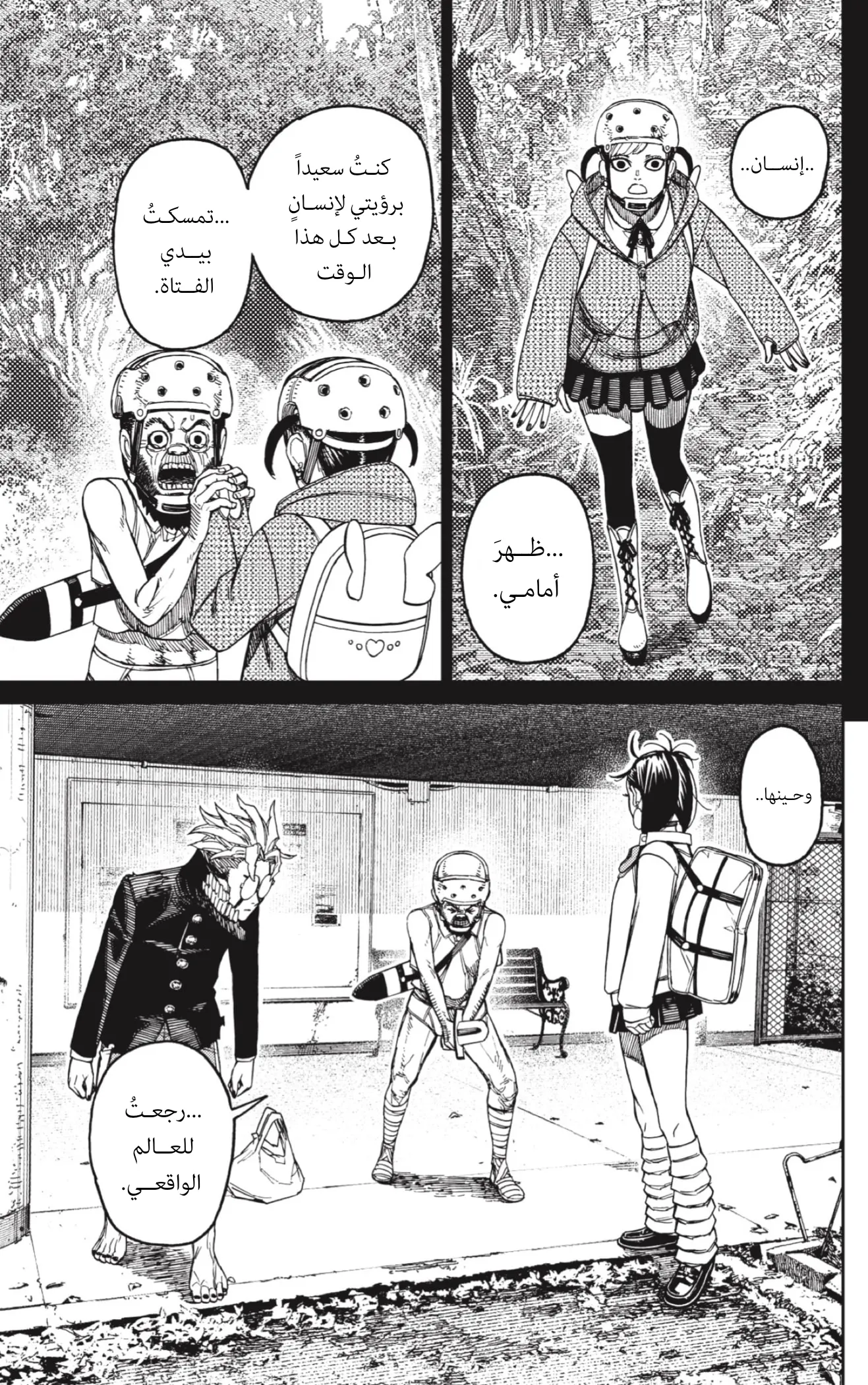 Read Dandadan ar Manga Online