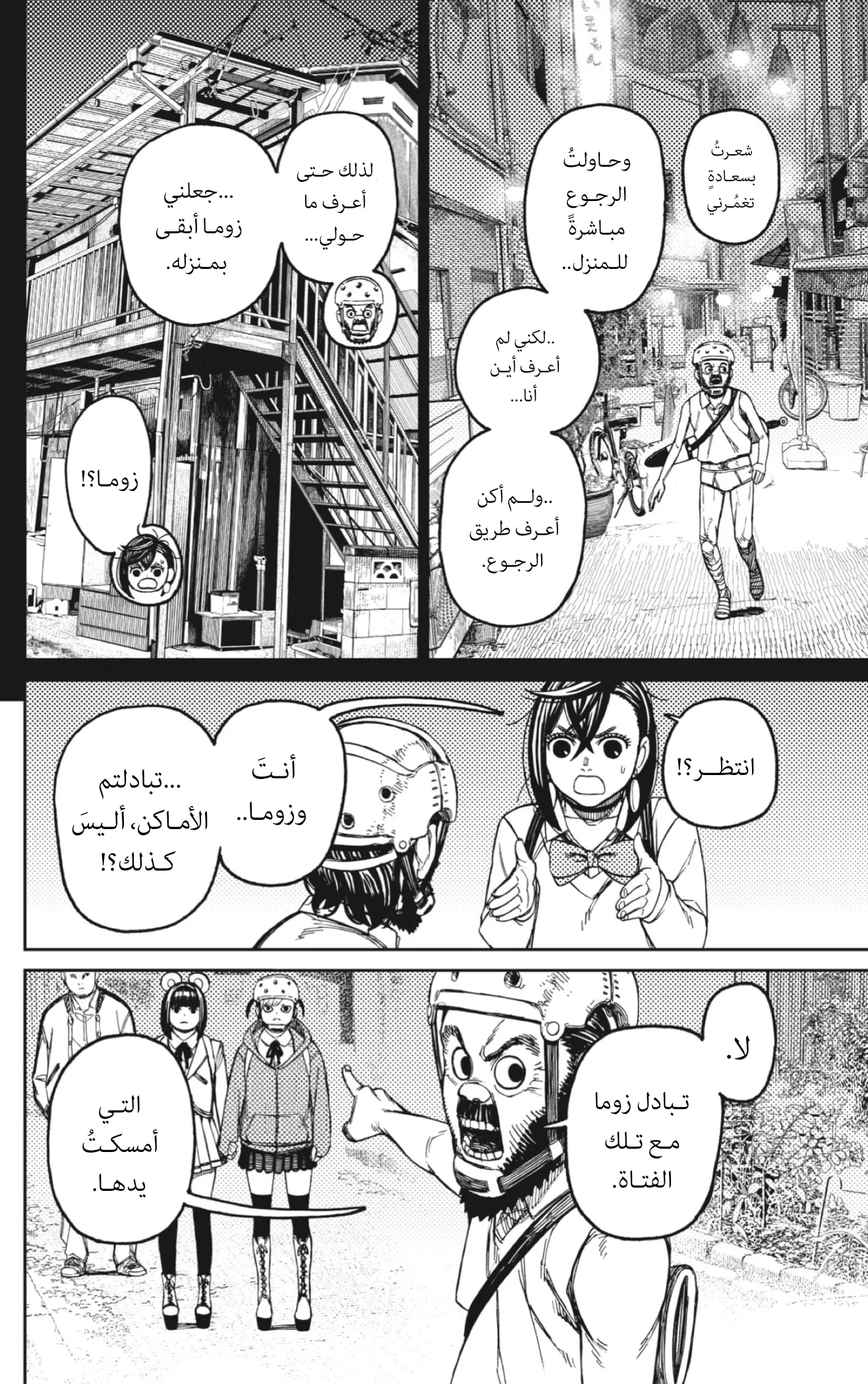 Read Dandadan ar Manga Online