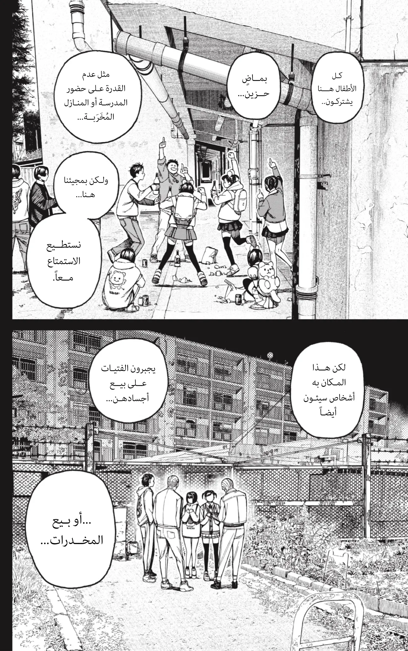 Read Dandadan ar Manga Online