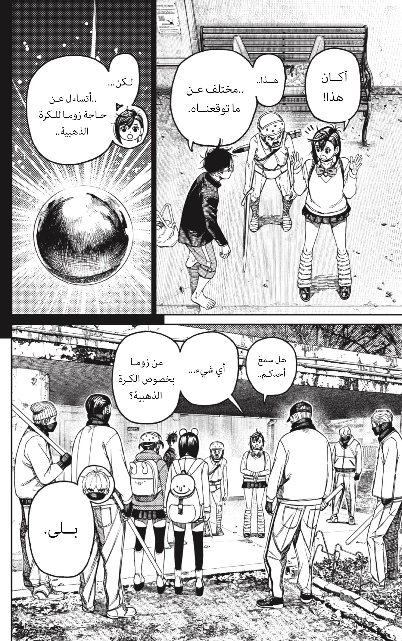Read Dandadan ar Manga Online