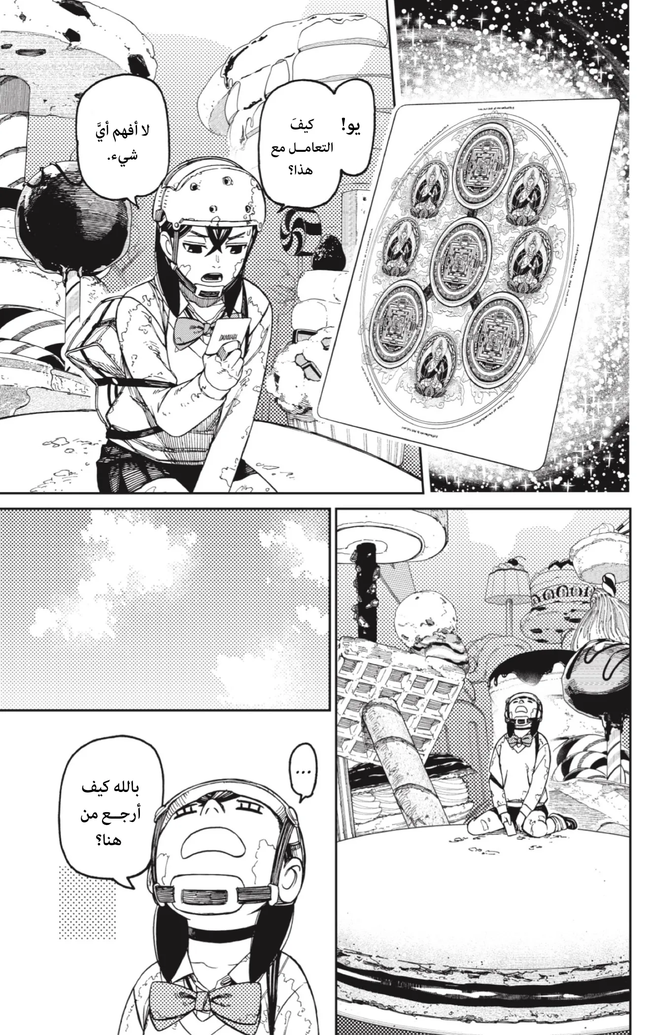 Read Dandadan ar Manga Online