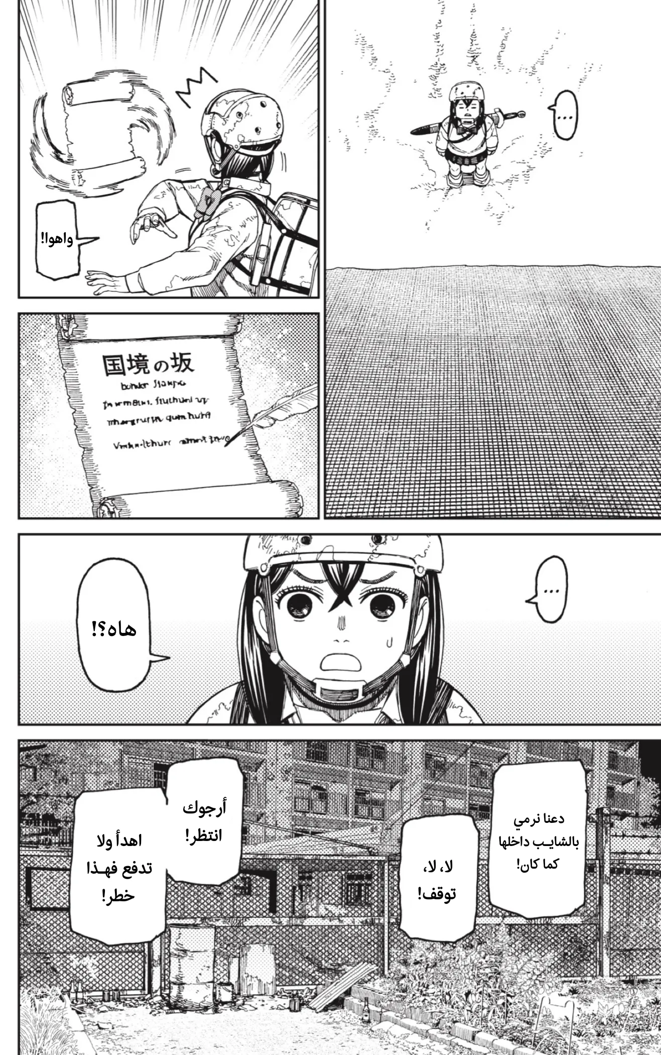 Read Dandadan ar Manga Online