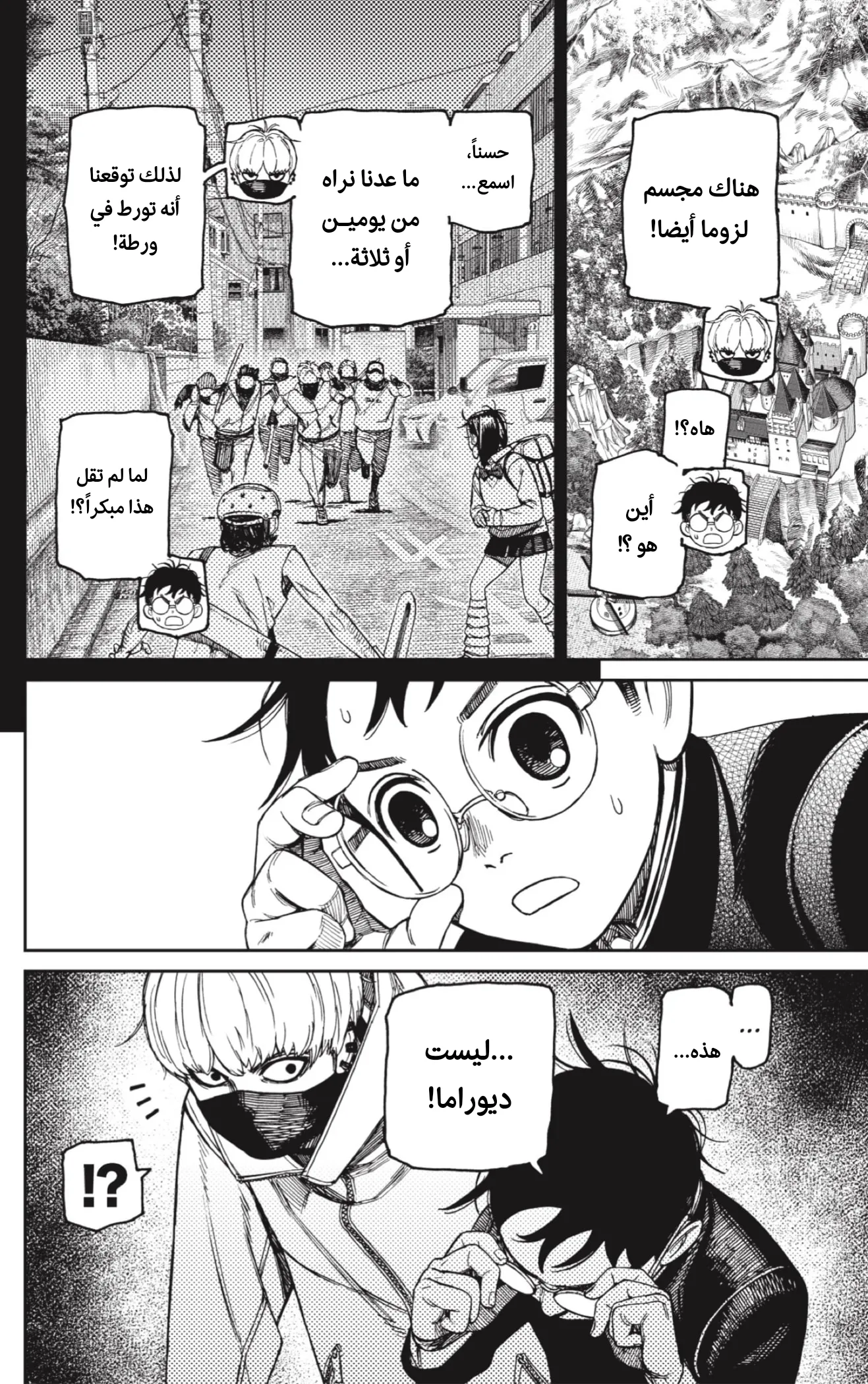 Read Dandadan ar Manga Online