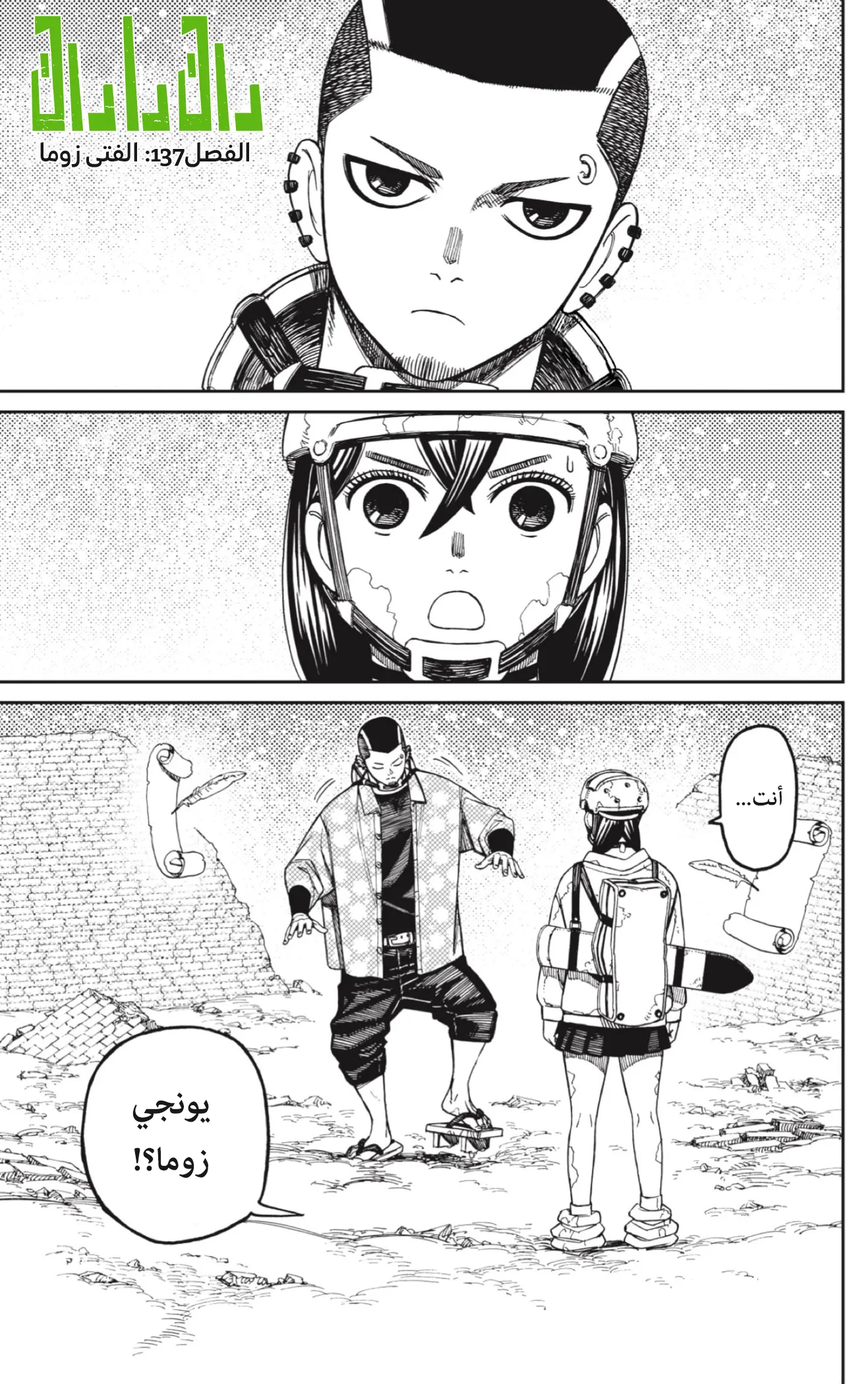 Read Dandadan ar Manga Online