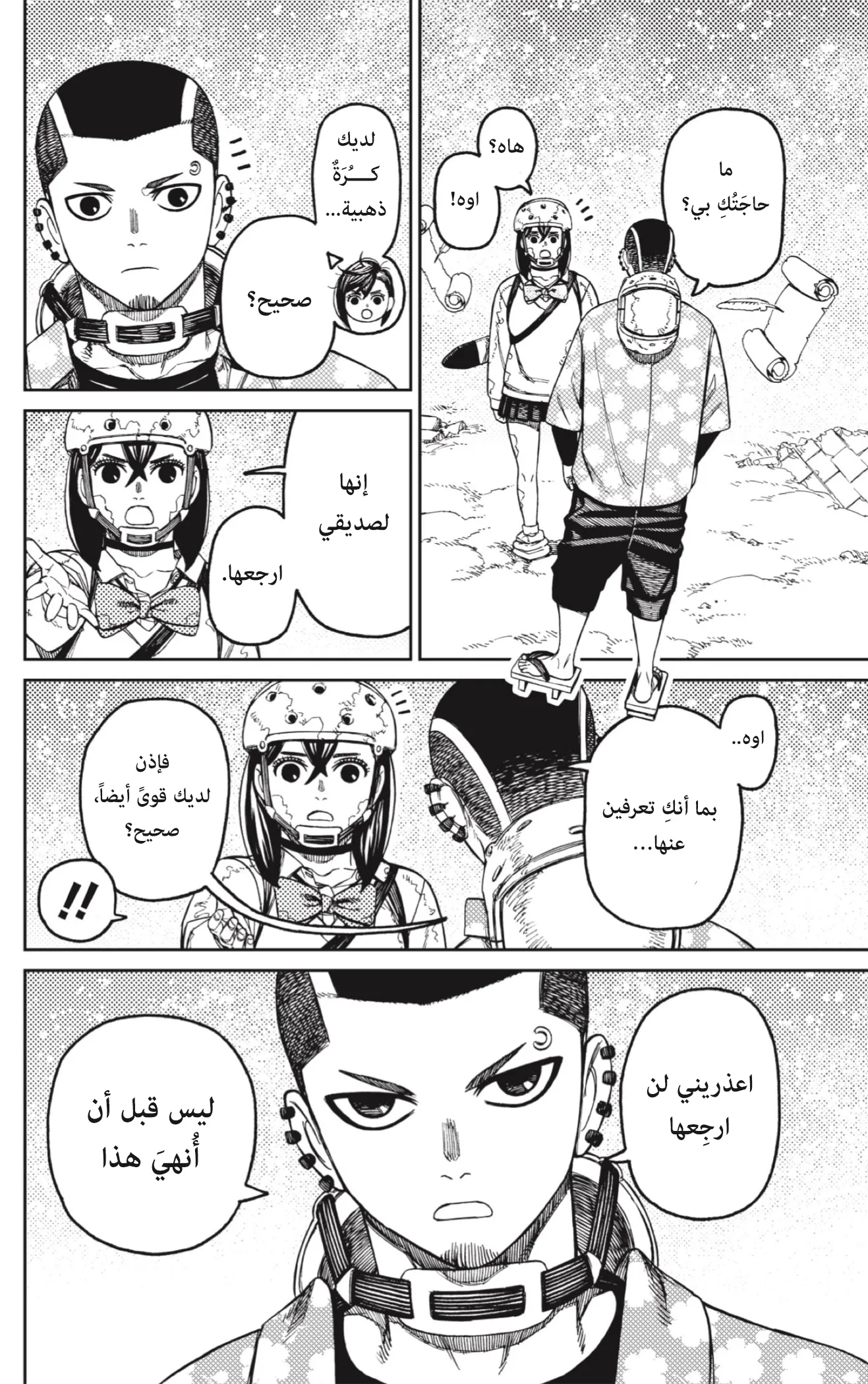Read Dandadan ar Manga Online