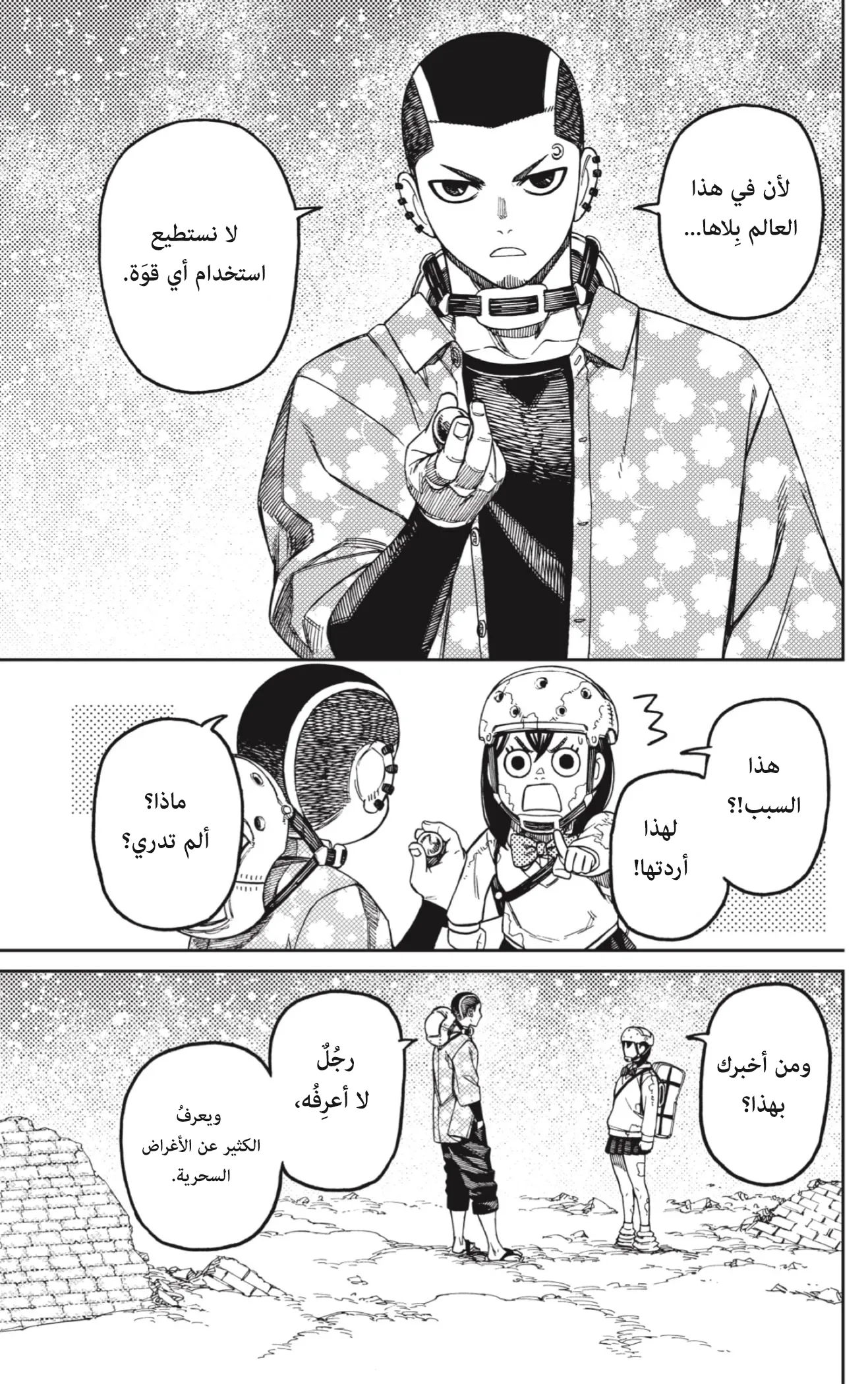 Read Dandadan ar Manga Online