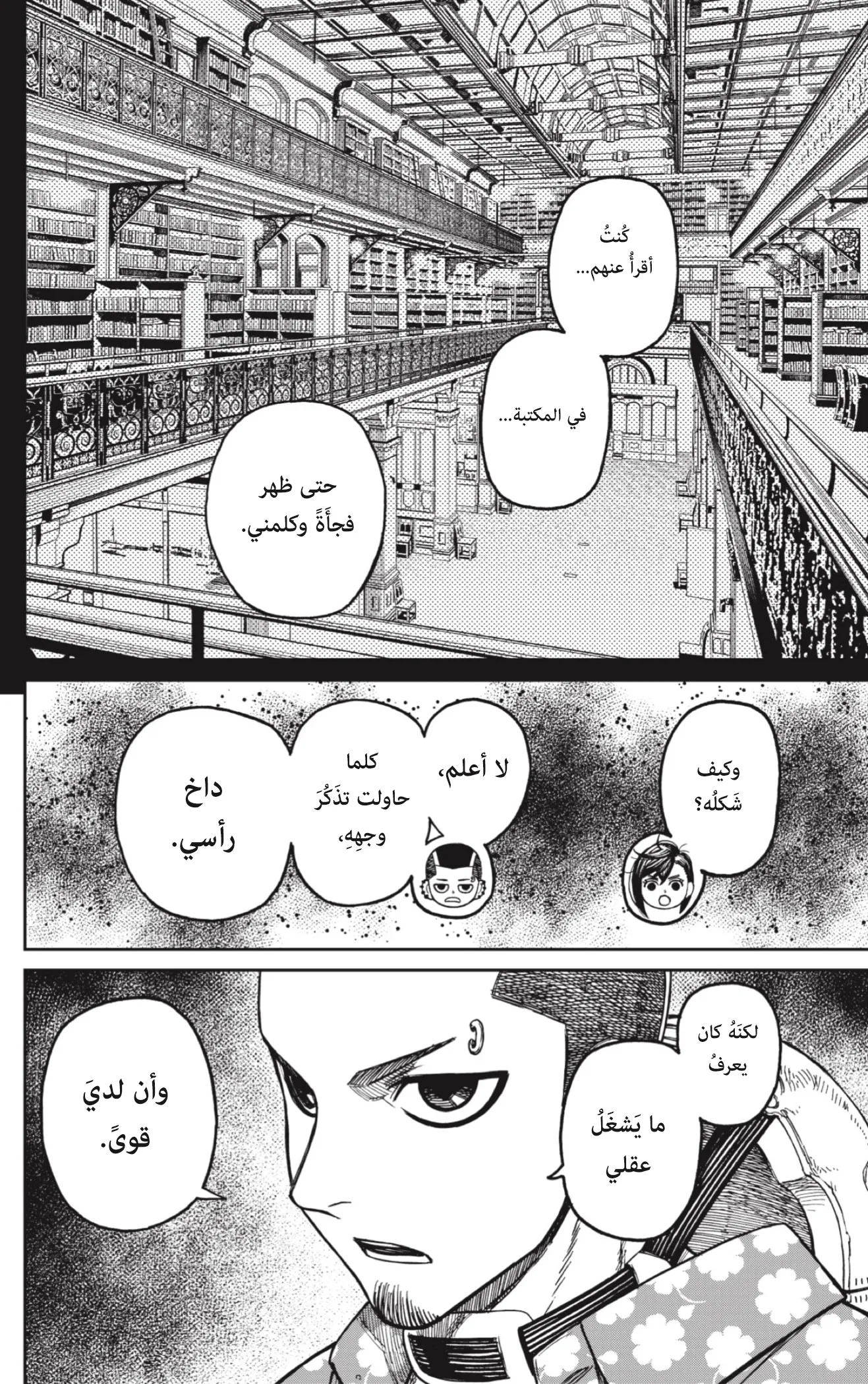 Read Dandadan ar Manga Online