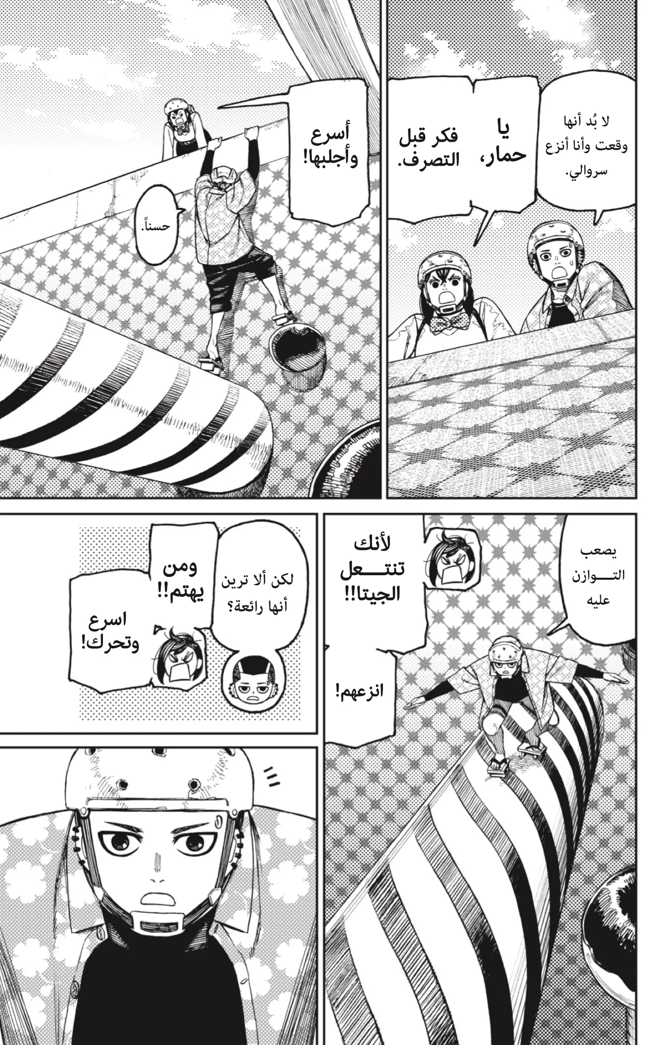Read Dandadan ar Manga Online