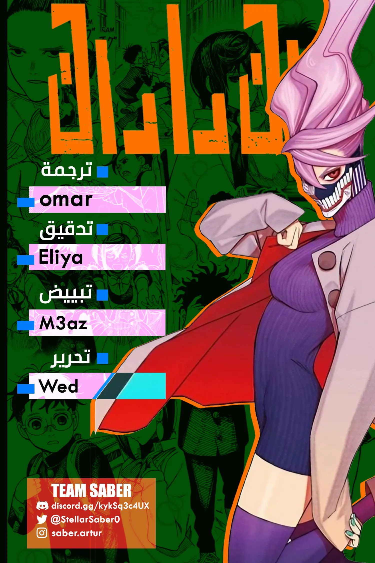 Read Dandadan ar Manga Online