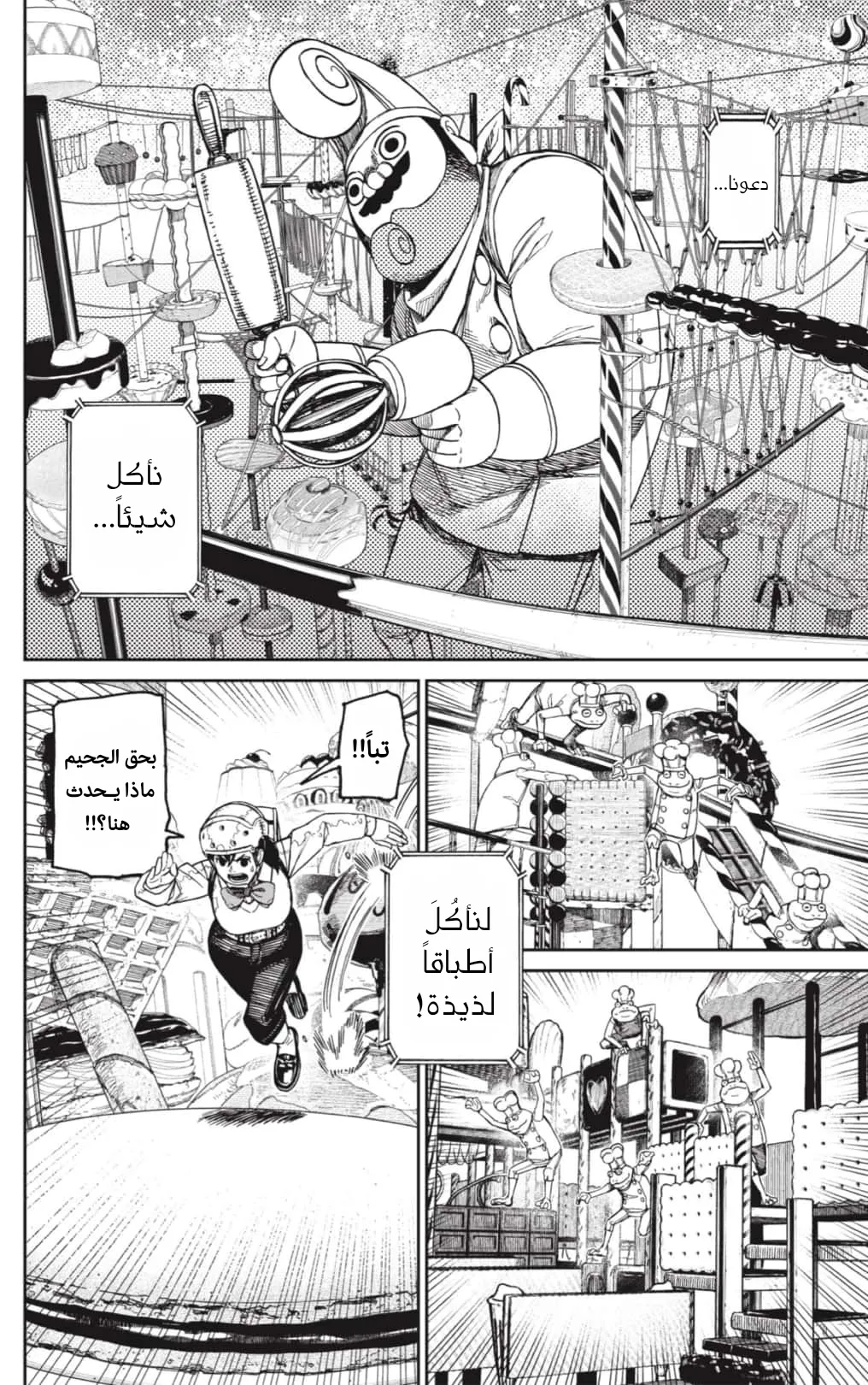 Read Dandadan ar Manga Online