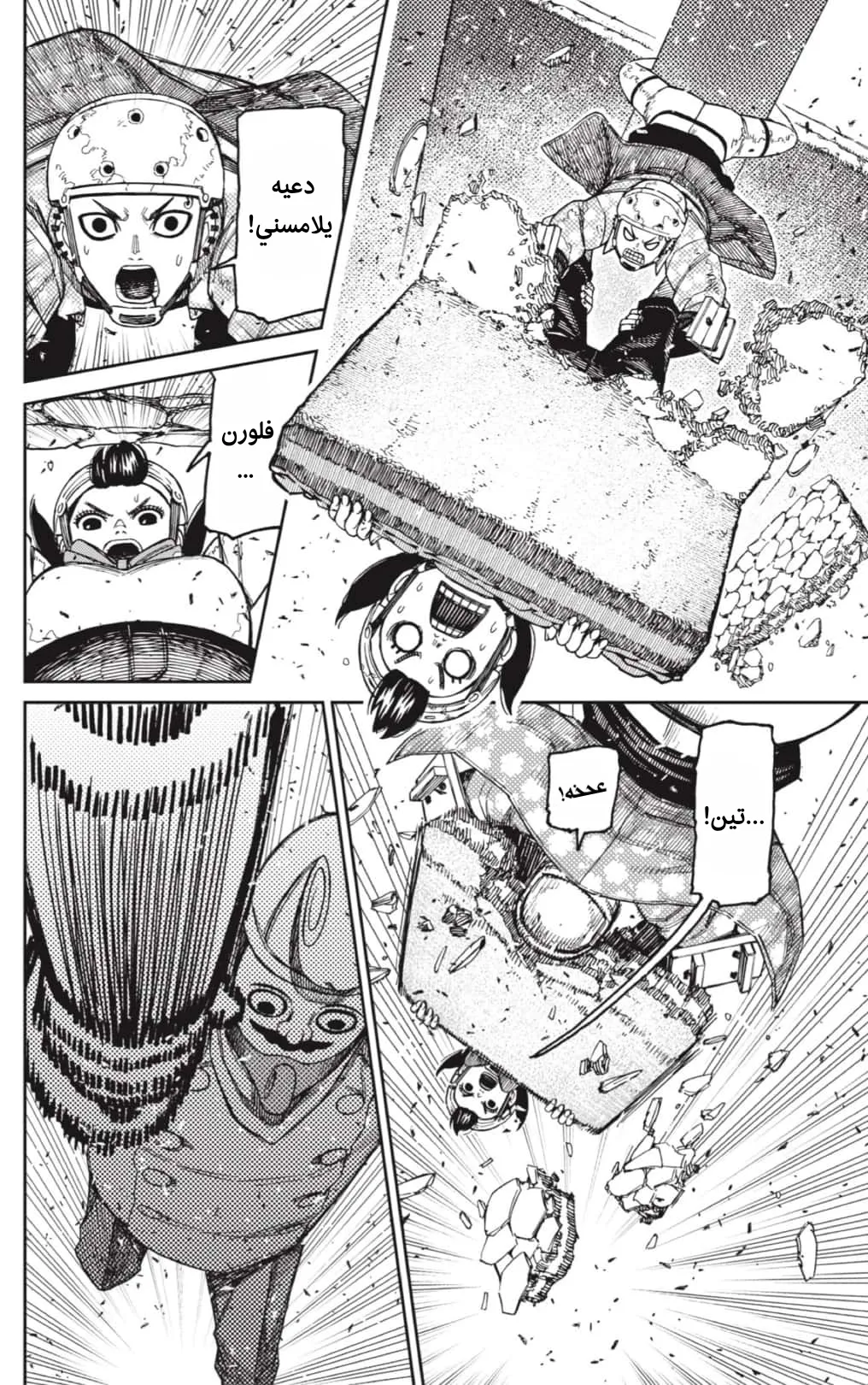 Read Dandadan ar Manga Online
