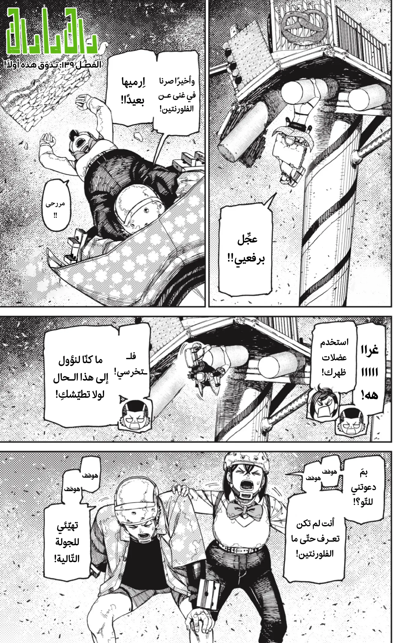 Read Dandadan ar Manga Online