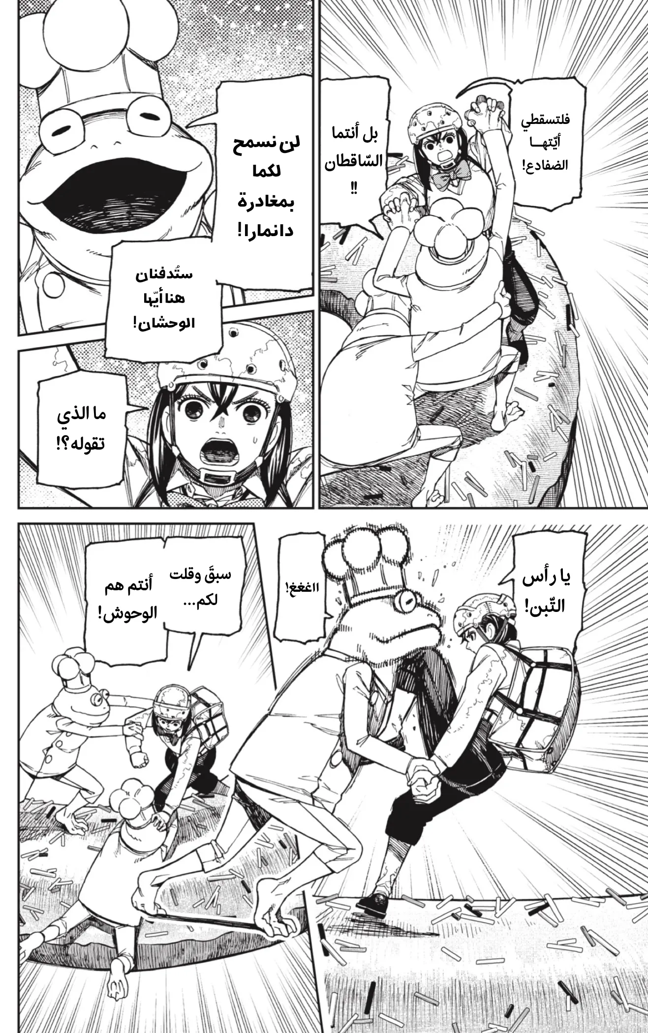 Read Dandadan ar Manga Online