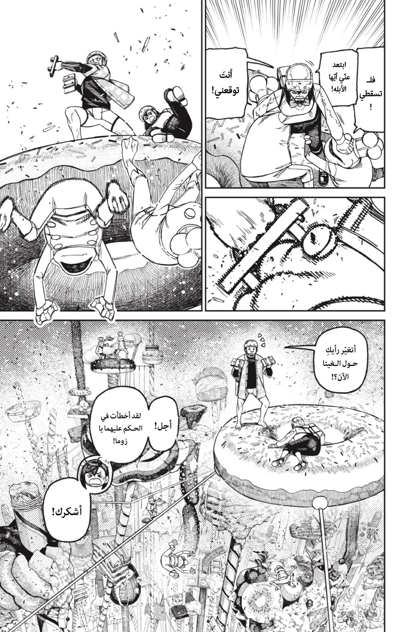 Read Dandadan ar Manga Online