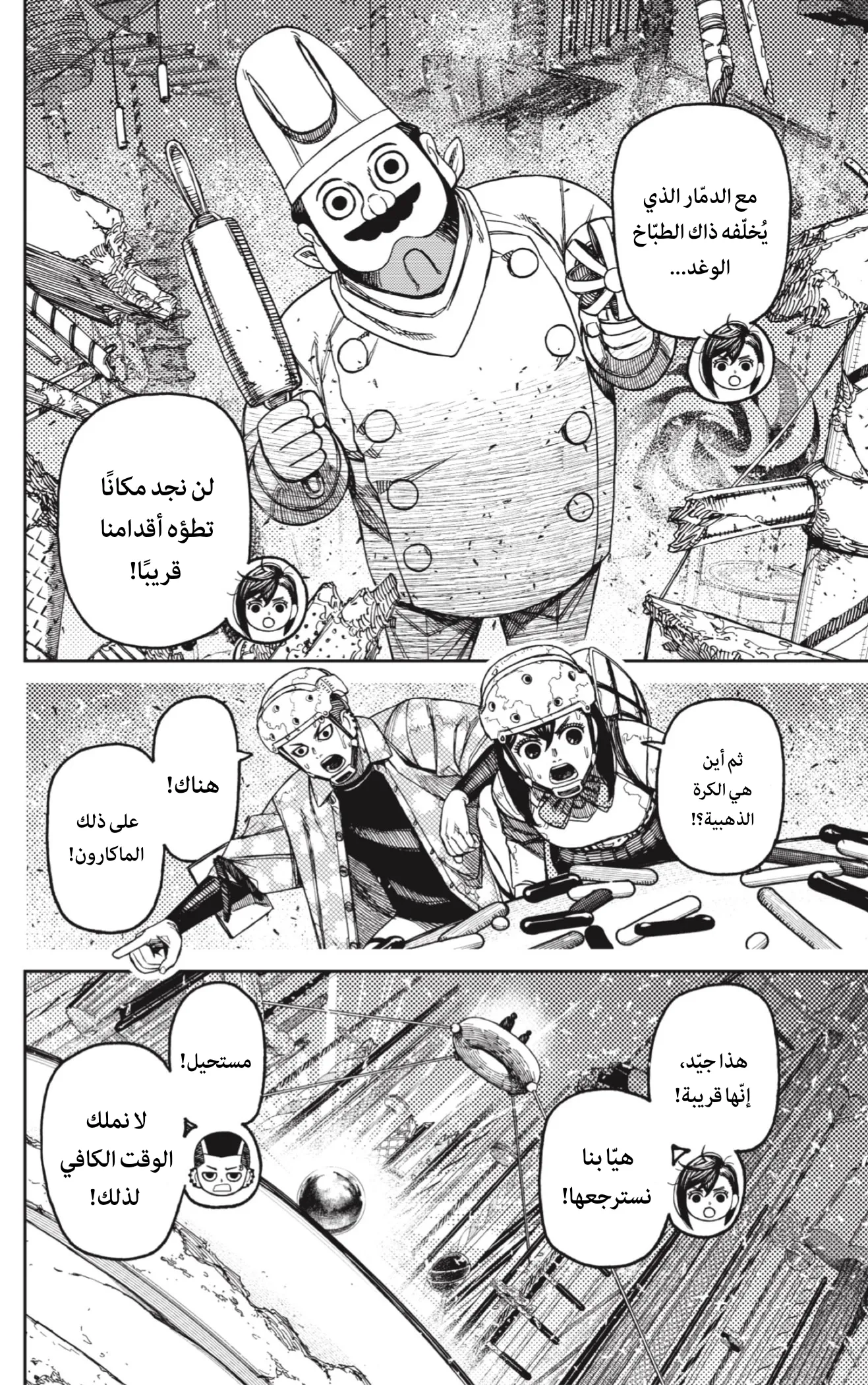 Read Dandadan ar Manga Online
