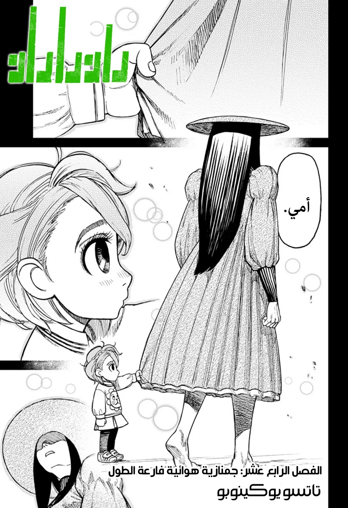 Read Dandadan ar Manga Online