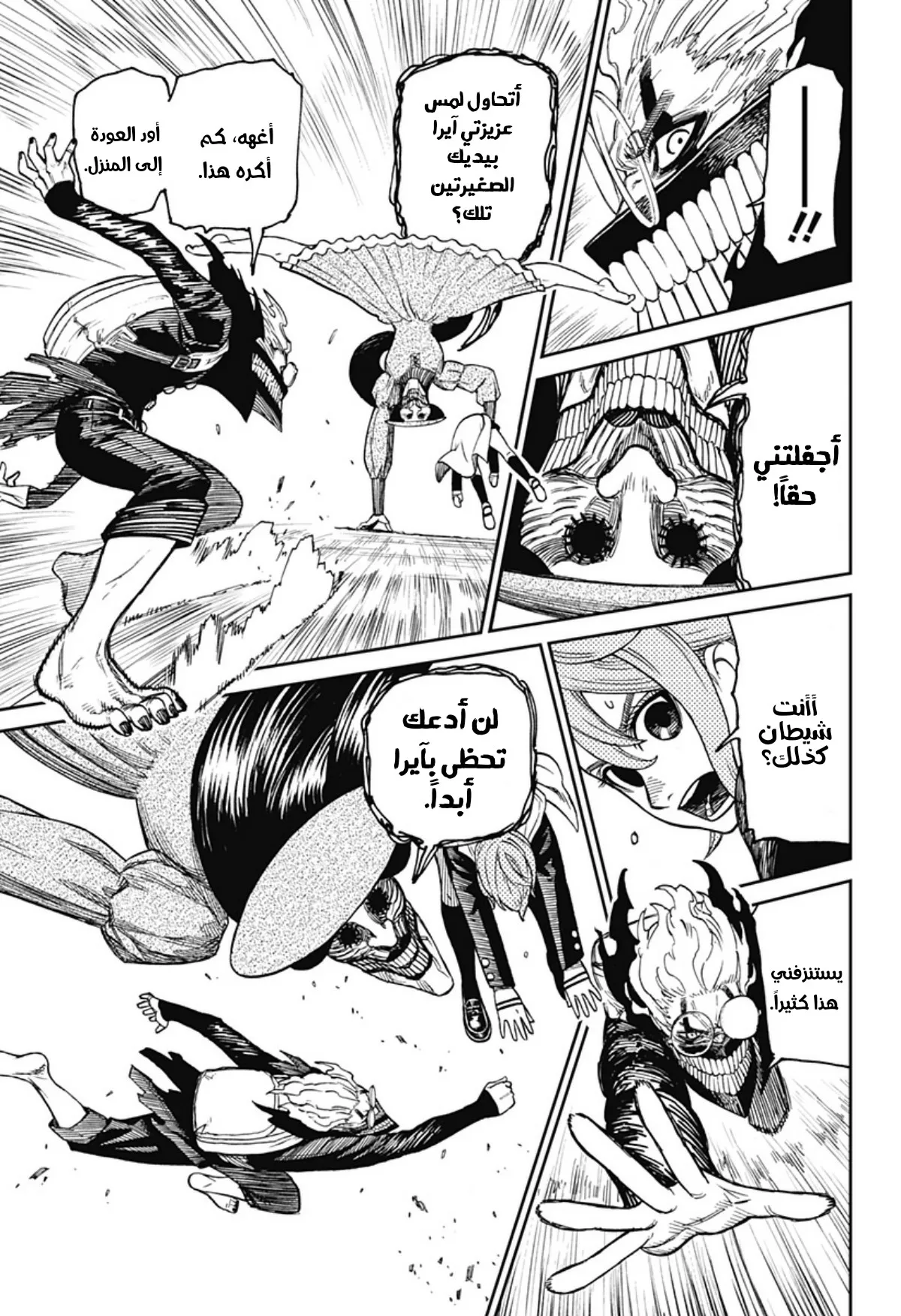 Read Dandadan ar Manga Online