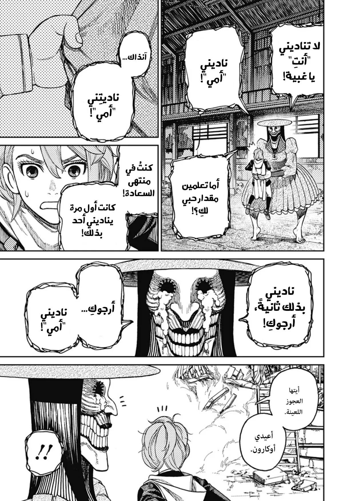 Read Dandadan ar Manga Online