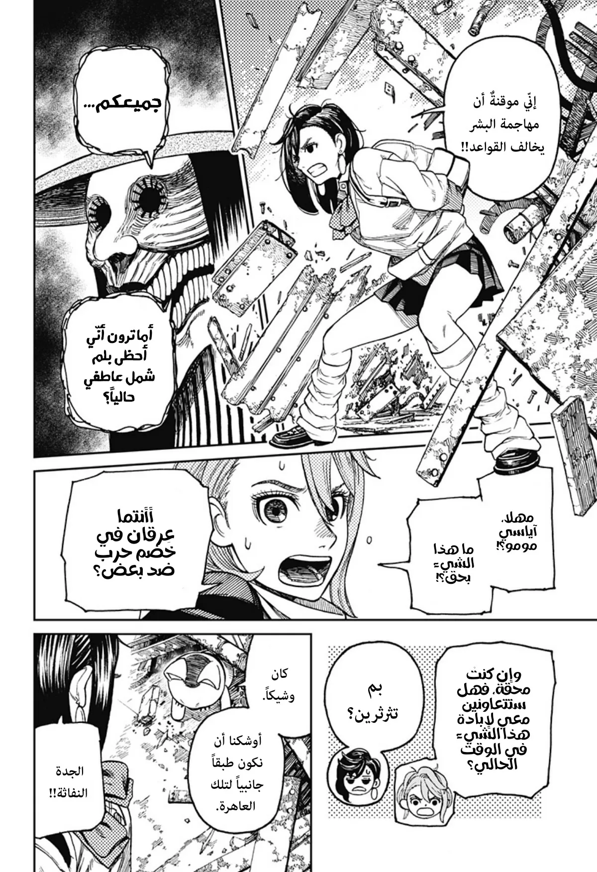 Read Dandadan ar Manga Online