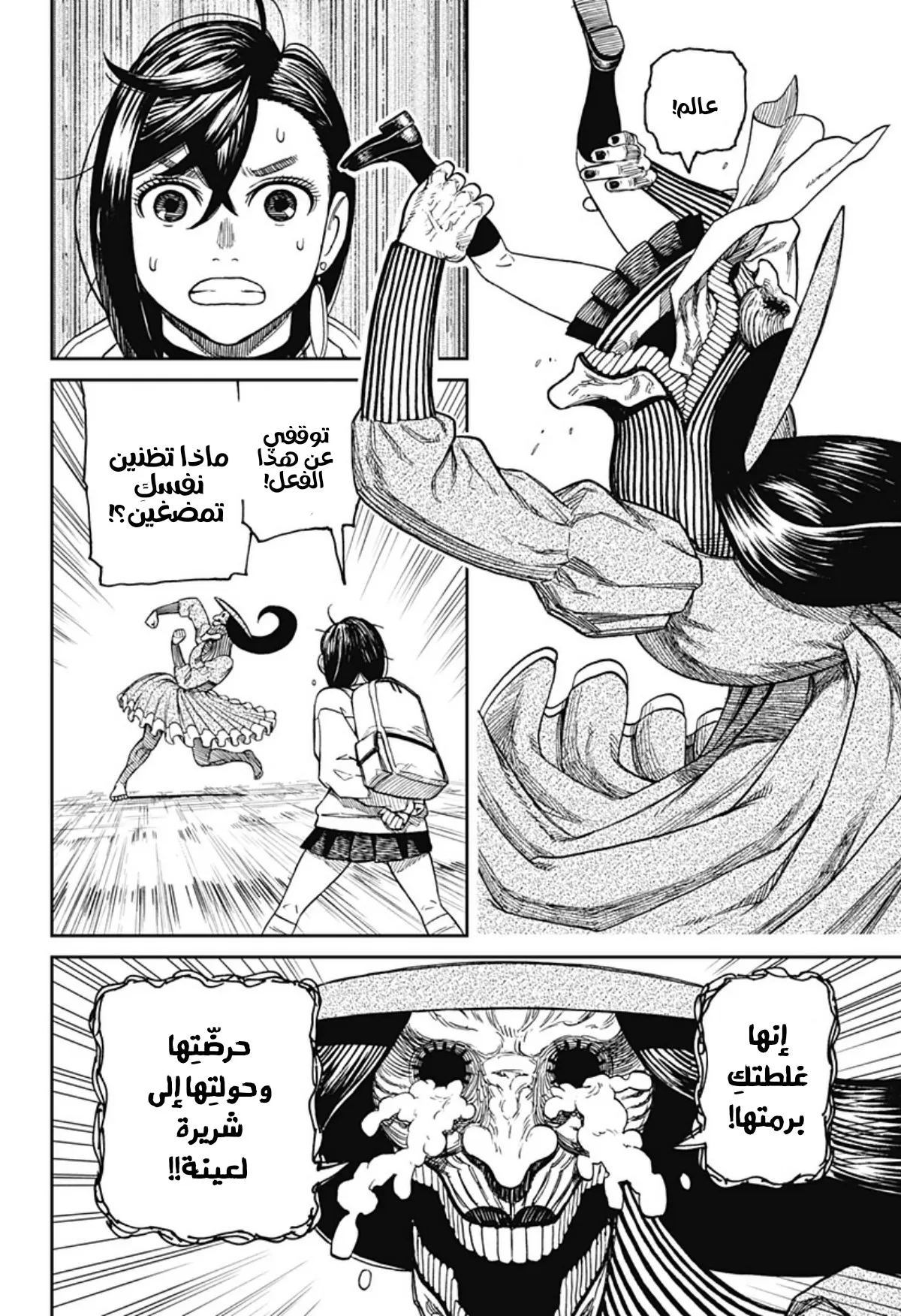 Read Dandadan ar Manga Online