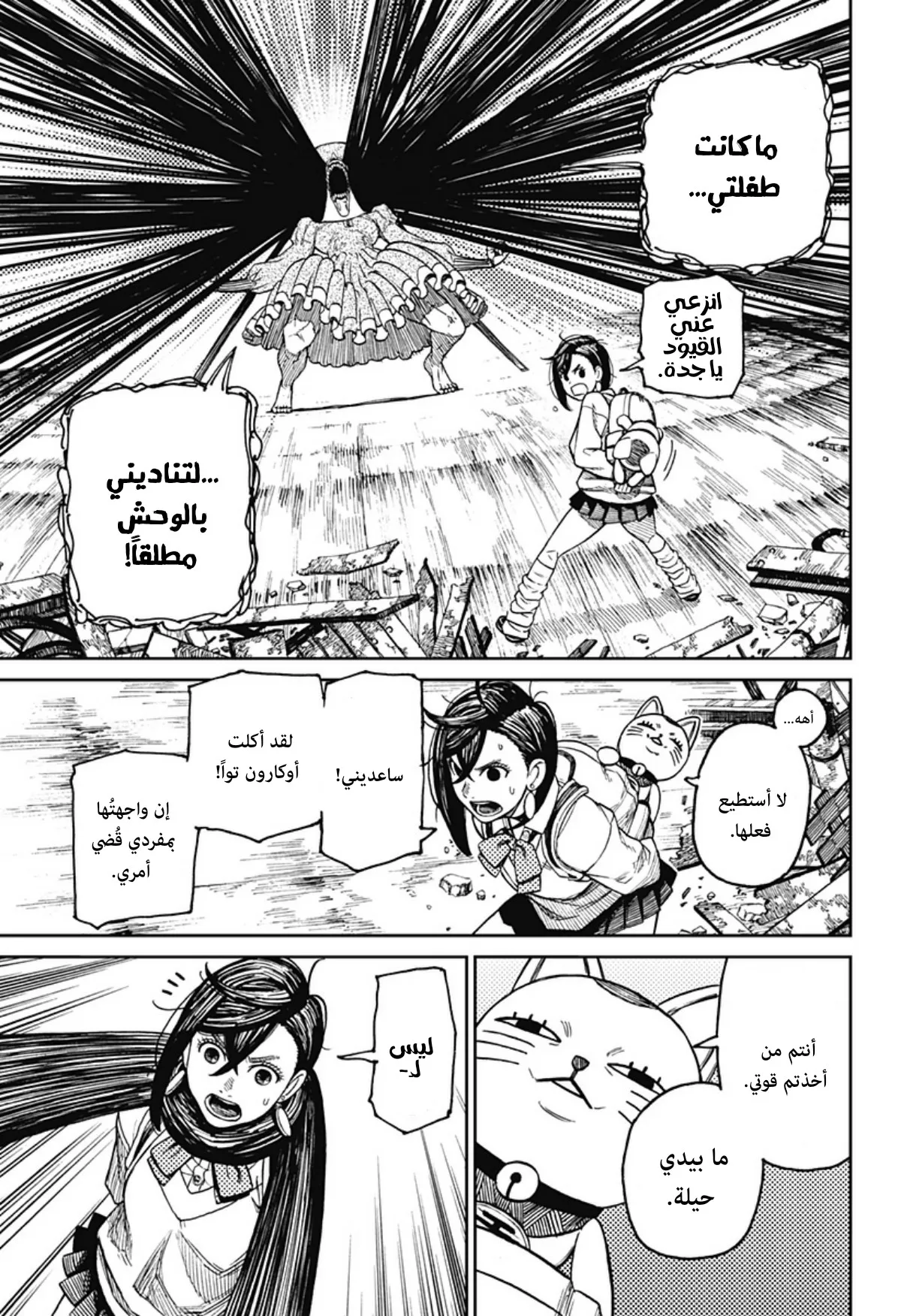 Read Dandadan ar Manga Online