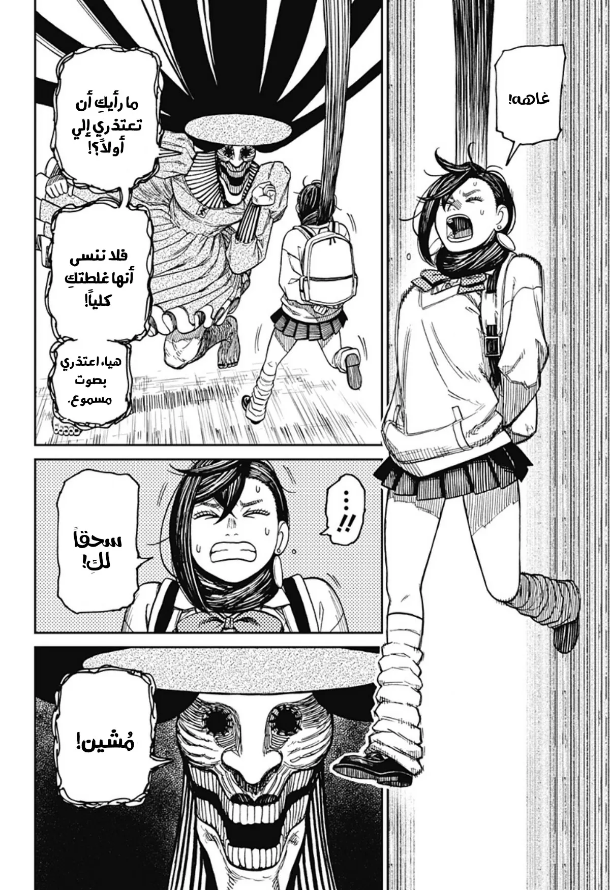 Read Dandadan ar Manga Online