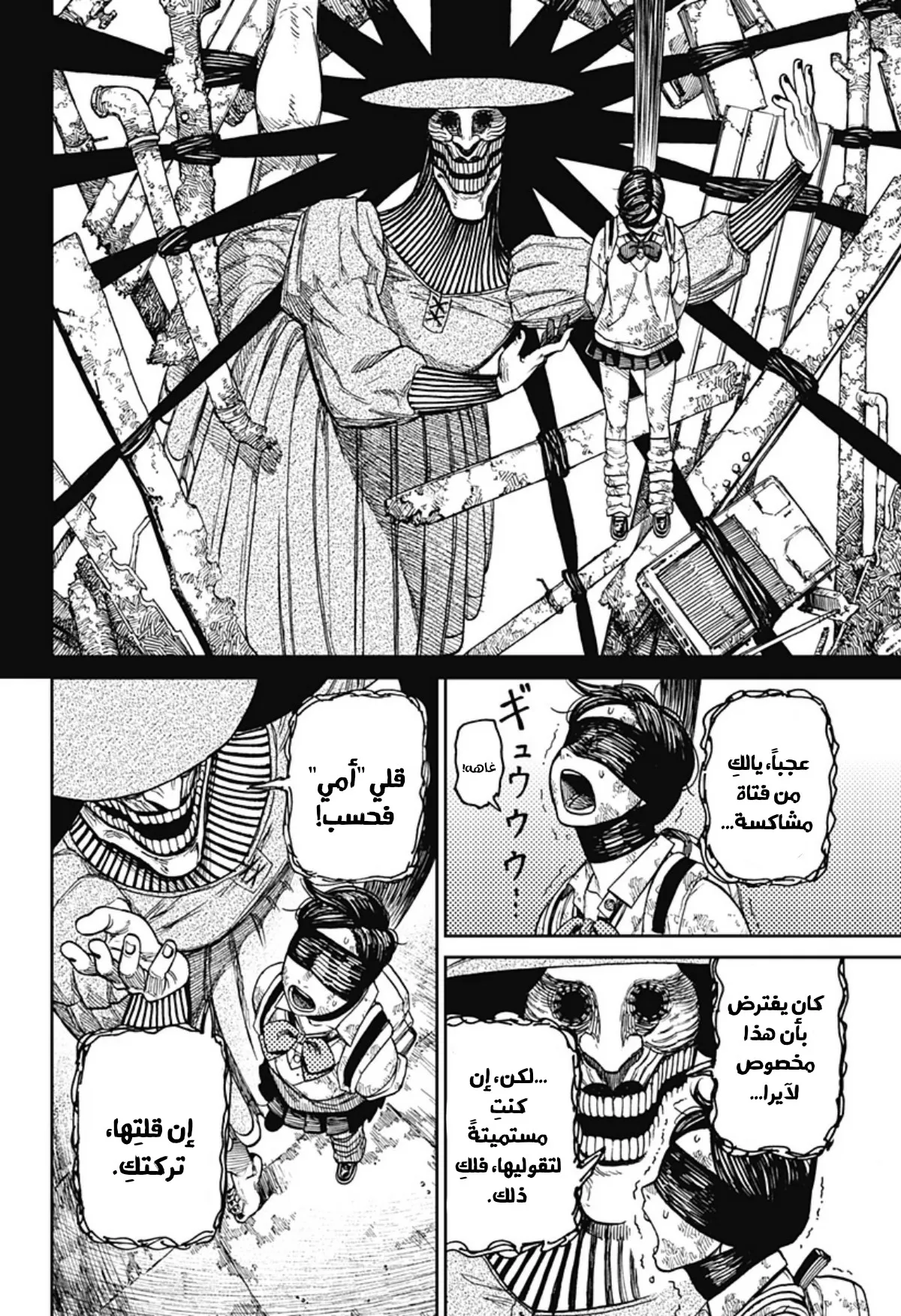 Read Dandadan ar Manga Online