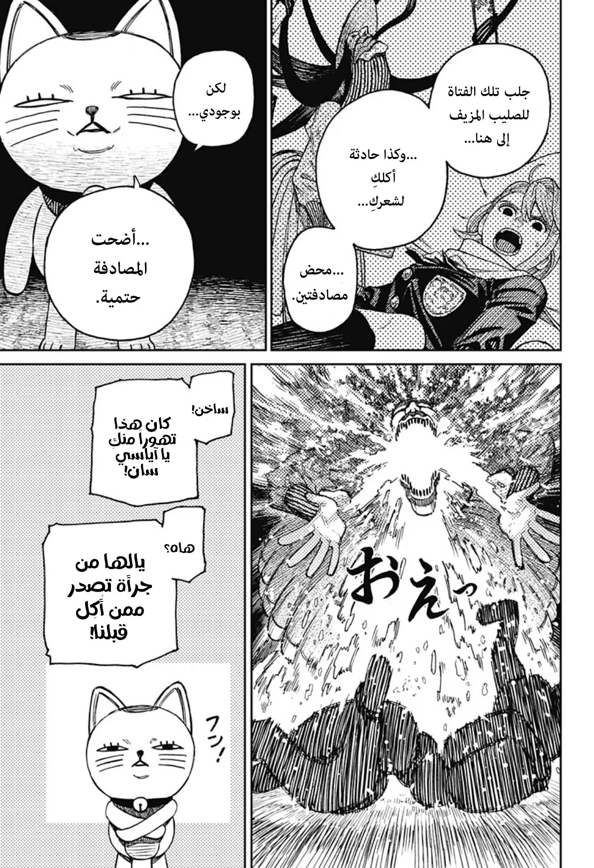 Read Dandadan ar Manga Online