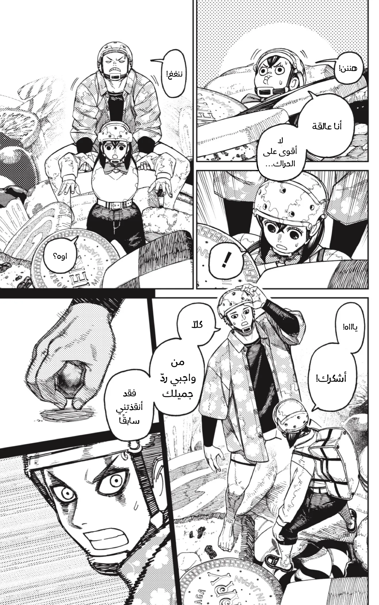Read Dandadan ar Manga Online