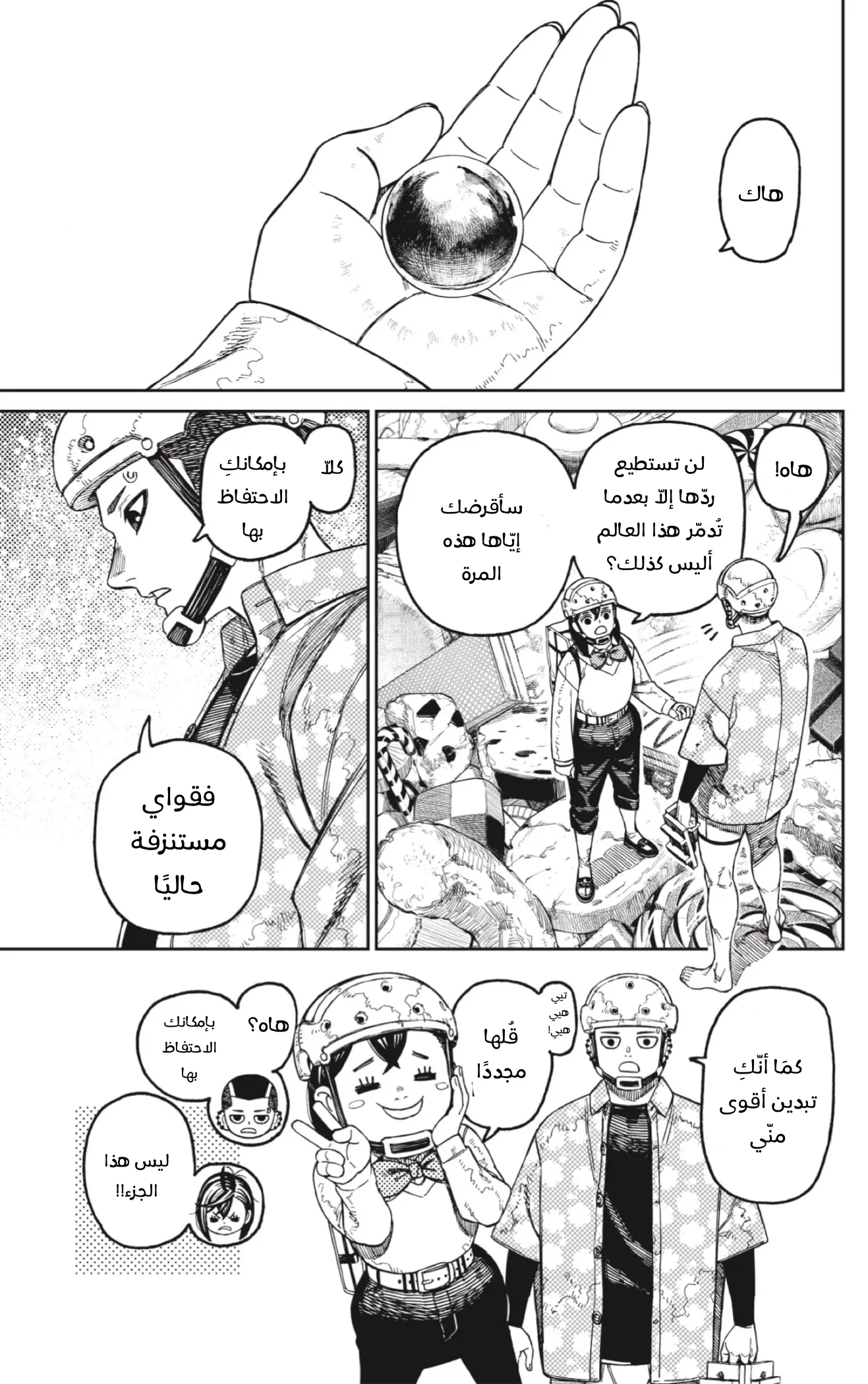 Read Dandadan ar Manga Online
