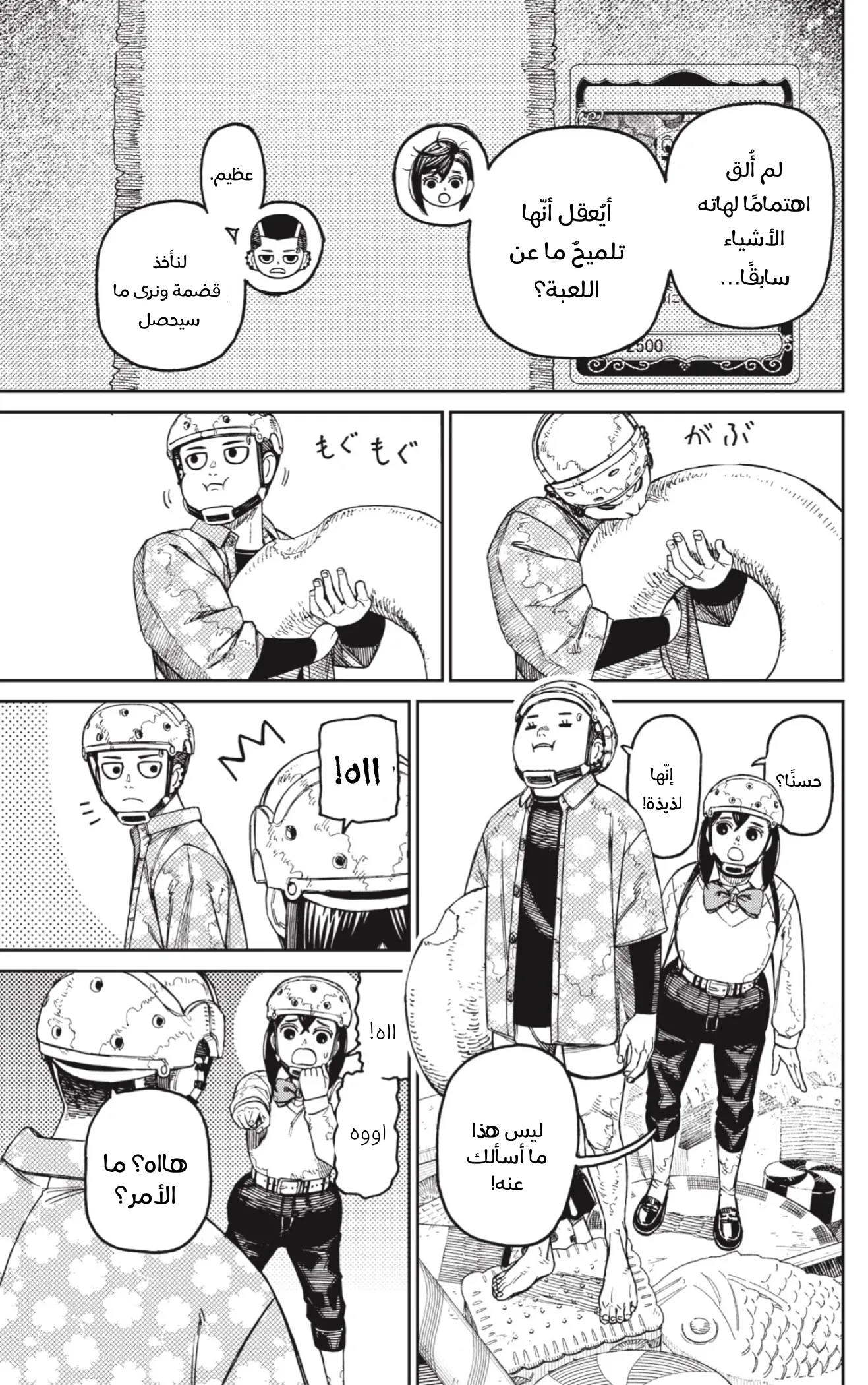 Read Dandadan ar Manga Online