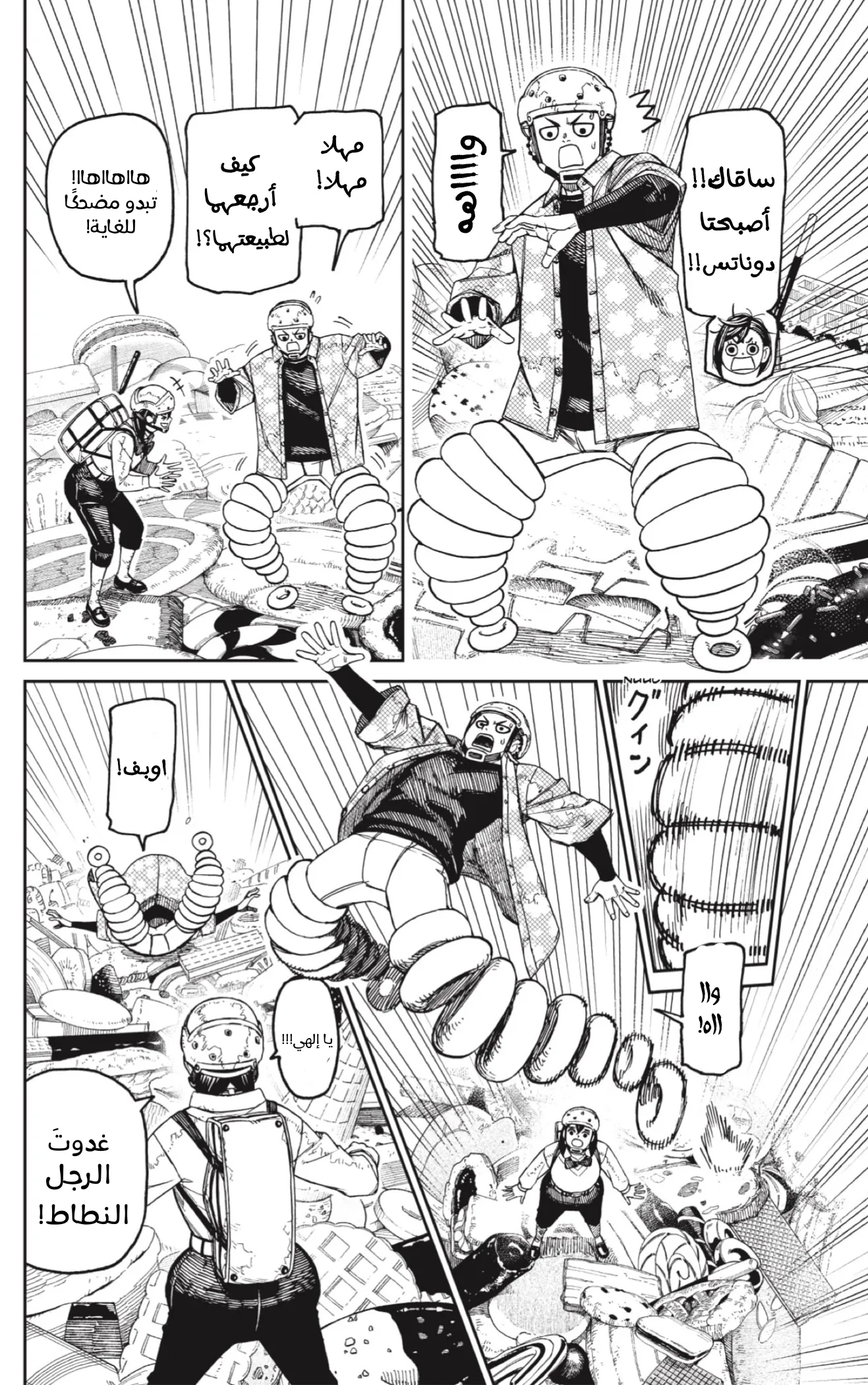 Read Dandadan ar Manga Online