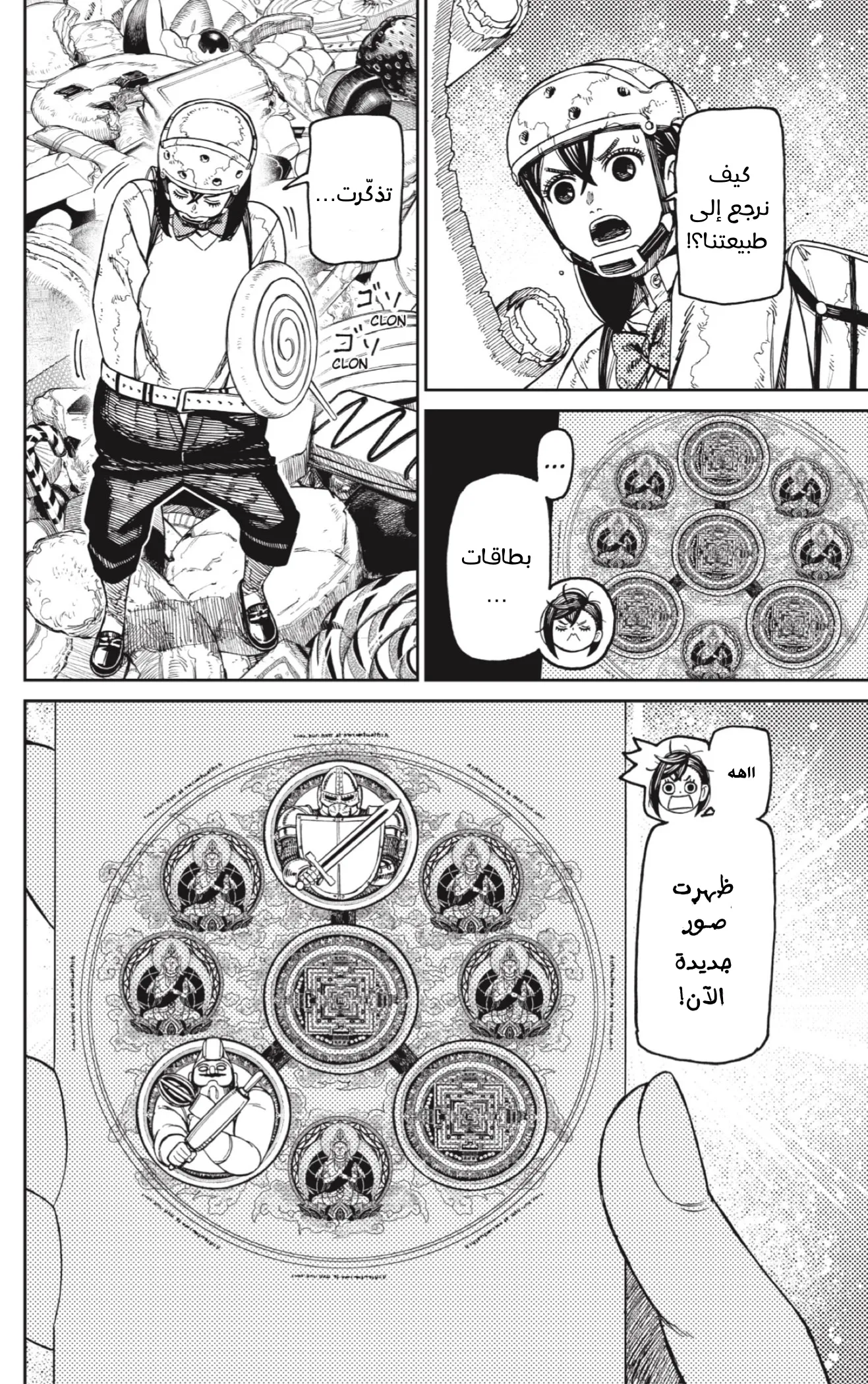 Read Dandadan ar Manga Online