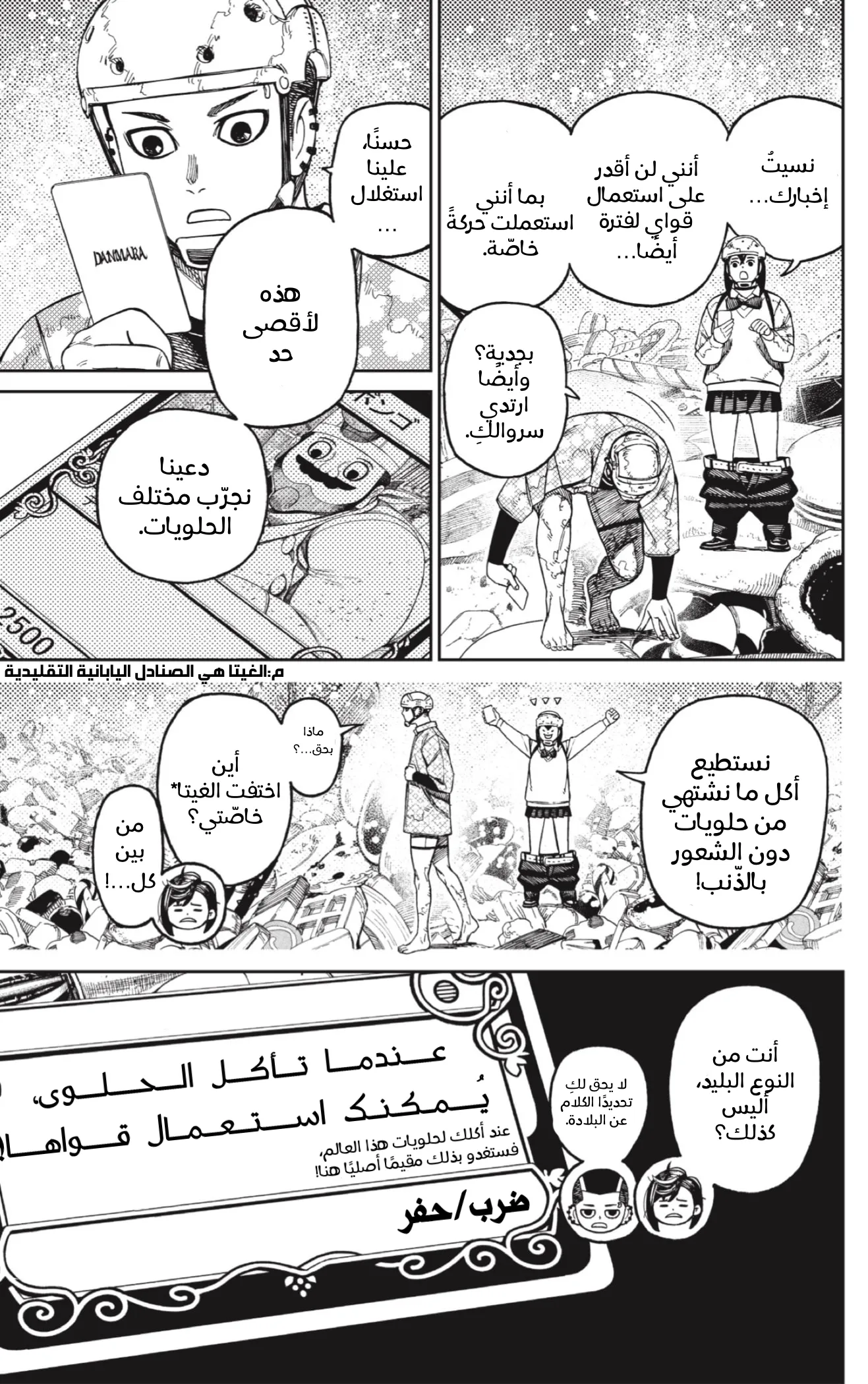 Read Dandadan ar Manga Online