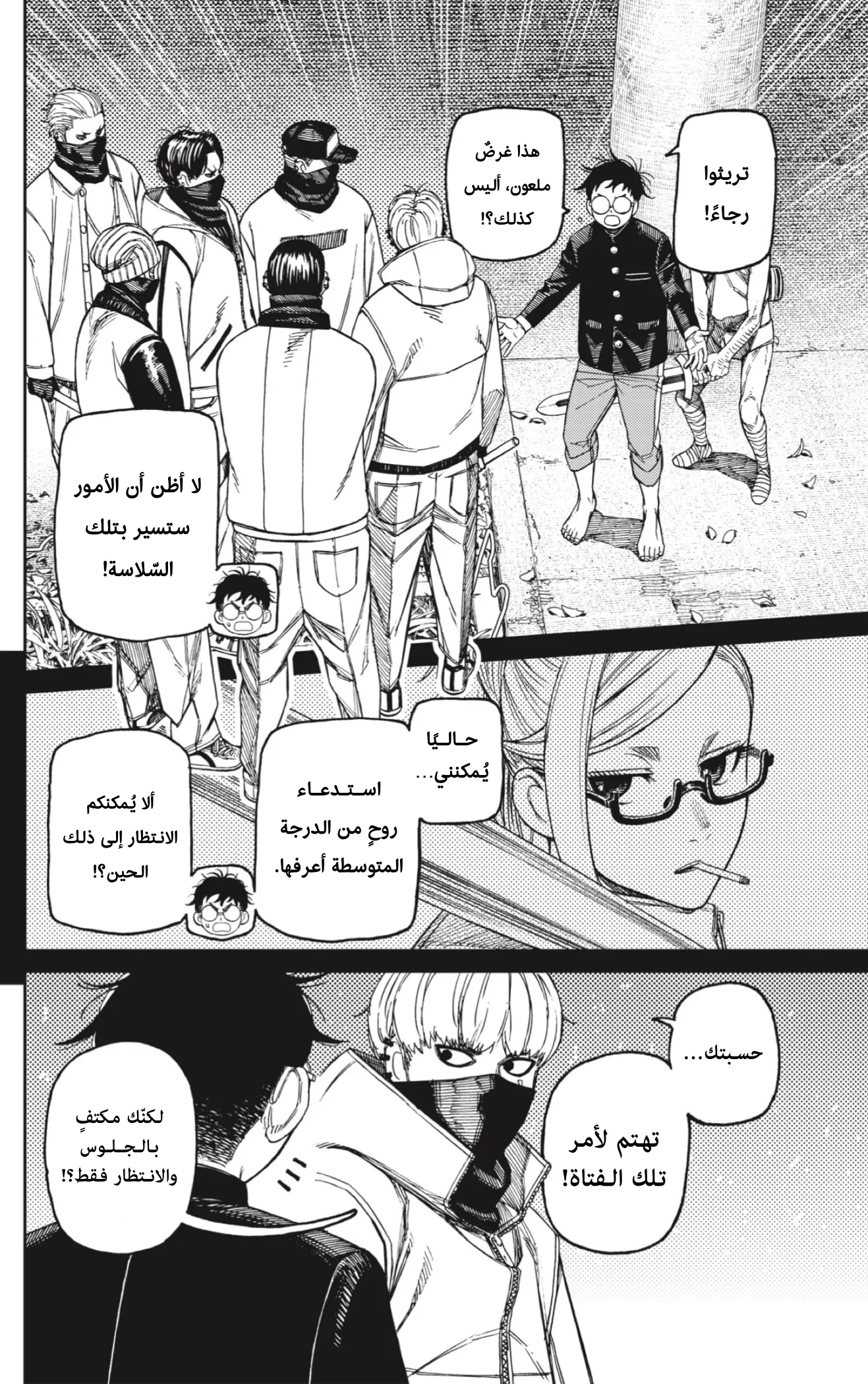 Read Dandadan ar Manga Online