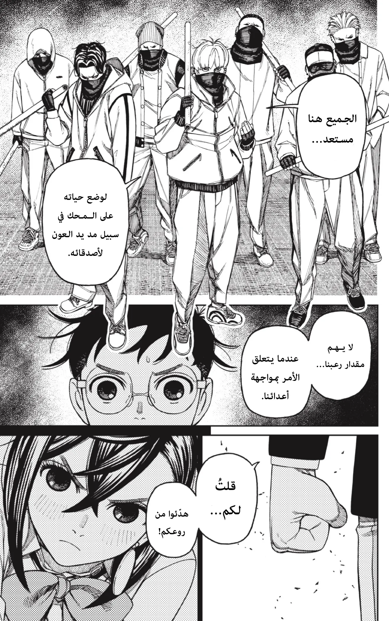 Read Dandadan ar Manga Online