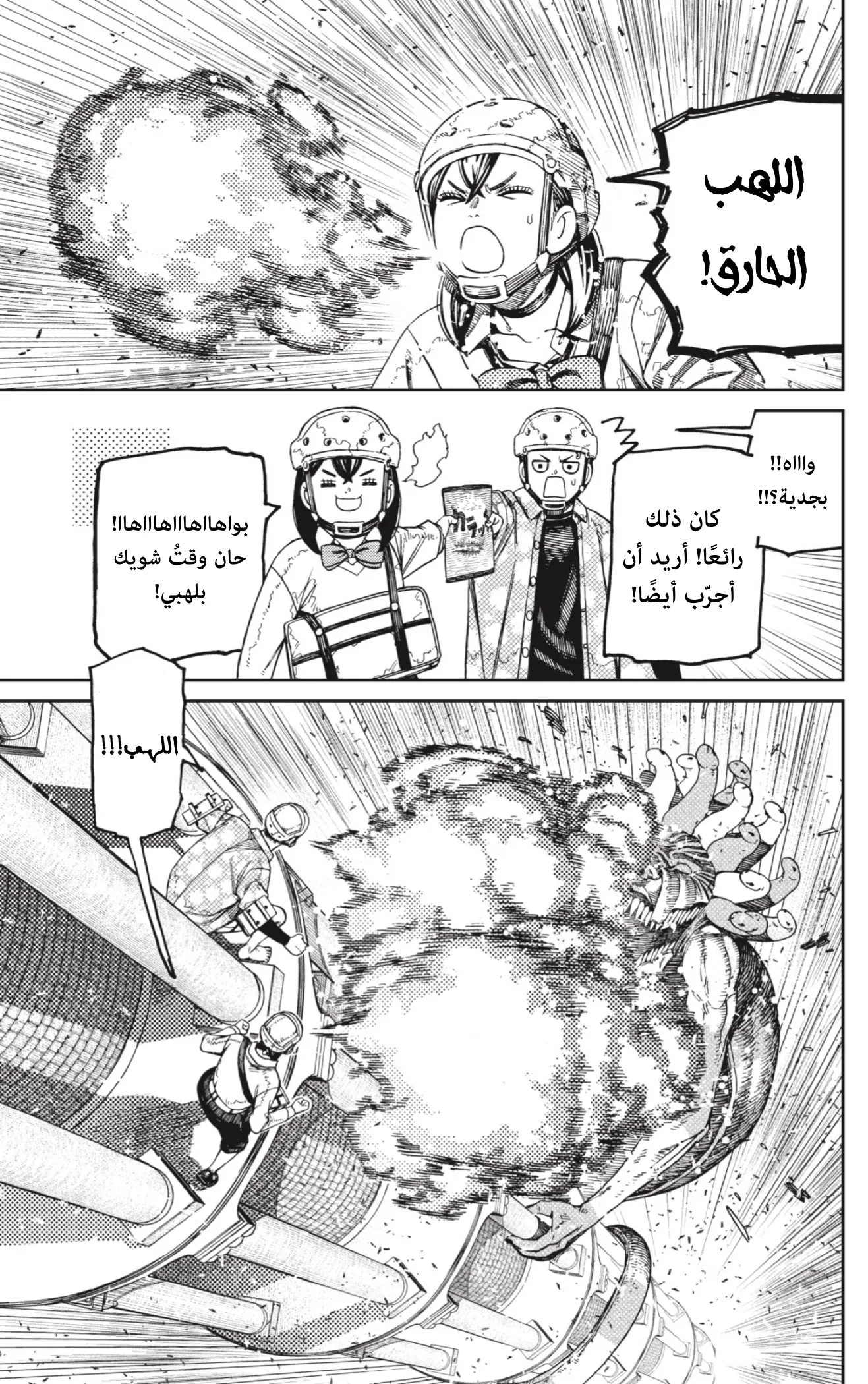 Read Dandadan ar Manga Online