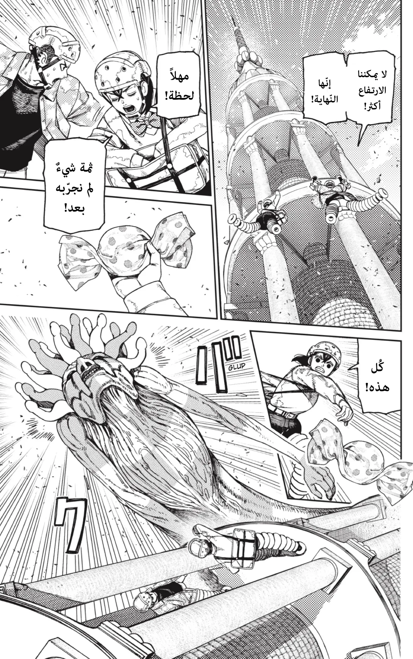 Read Dandadan ar Manga Online