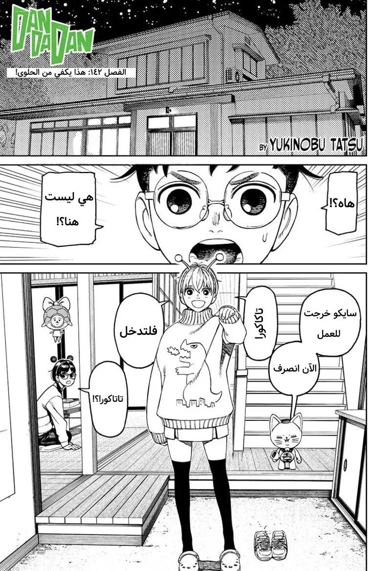 Read Dandadan ar Manga Online
